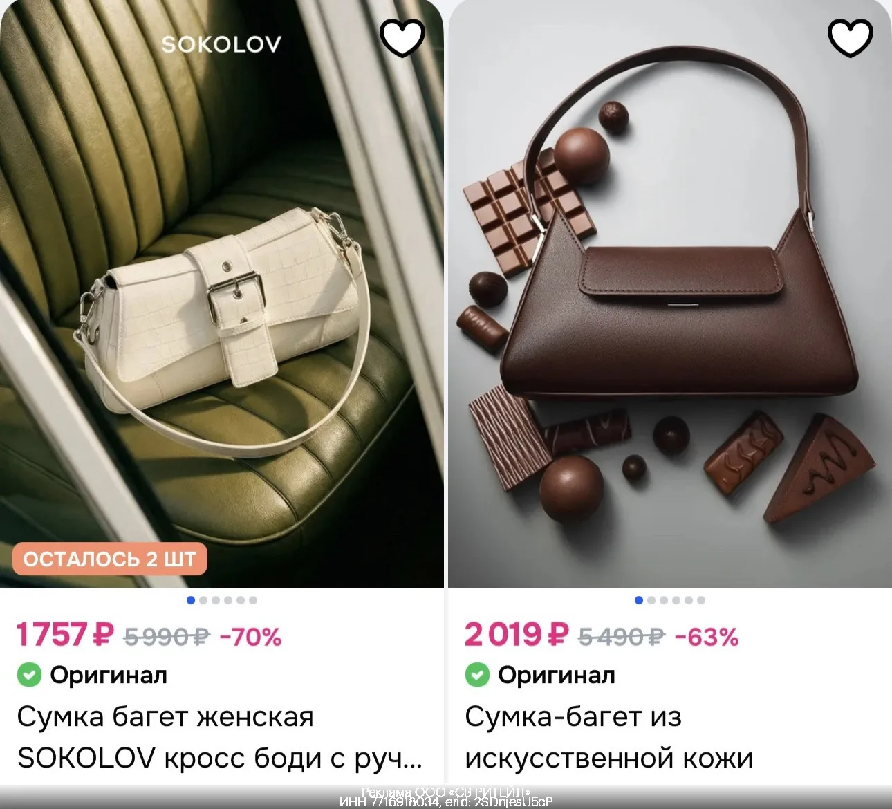 Сумки и косметика SOKOLOV с доп.скидкой 30% по промокодам ДЛЯ ВСЕХ пользователей Ozon и WB! Суммирую