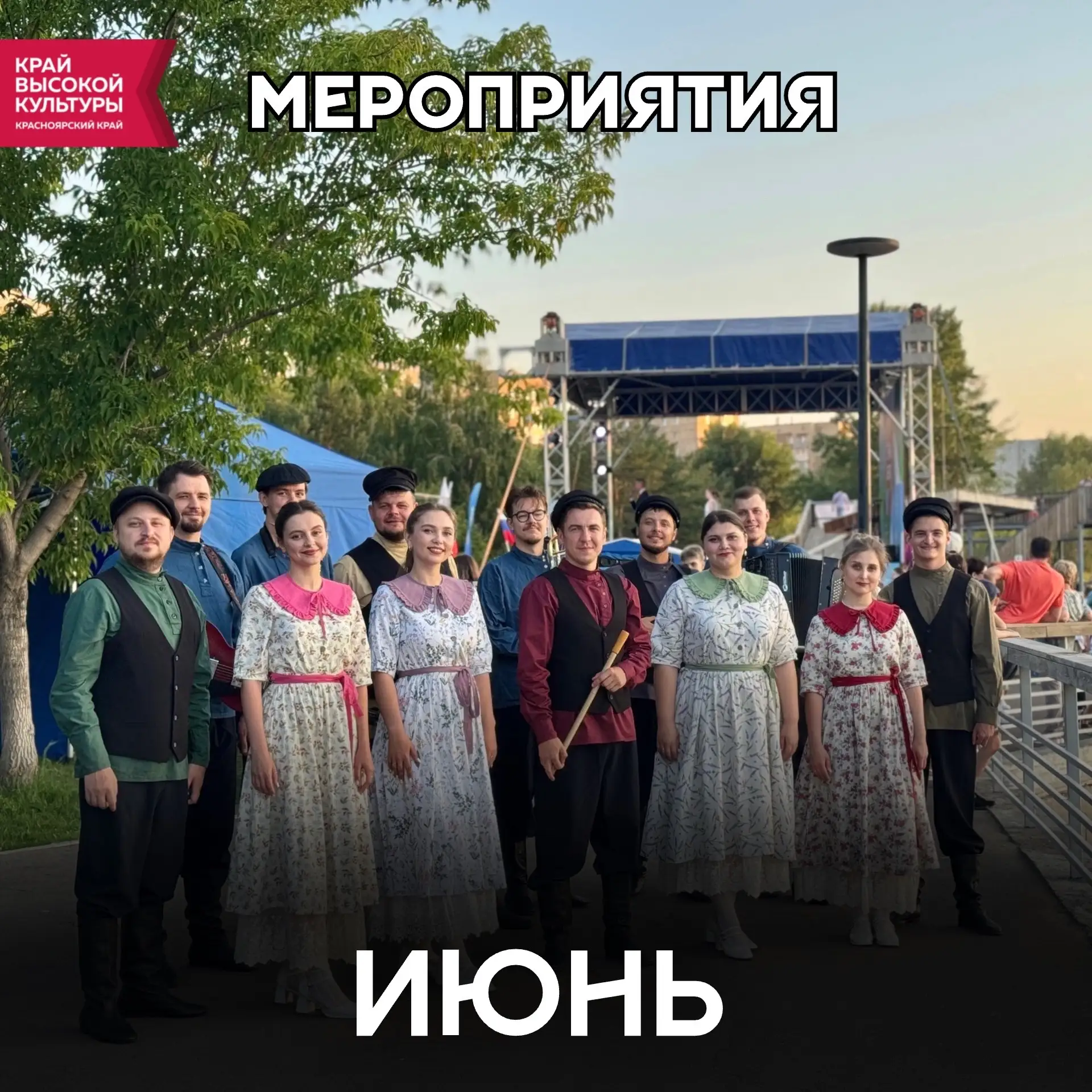 ☀️Лето вместе с ансамблем «Красный яр»

Готовы поделиться с вами афишей летних уличных мероприятий👇