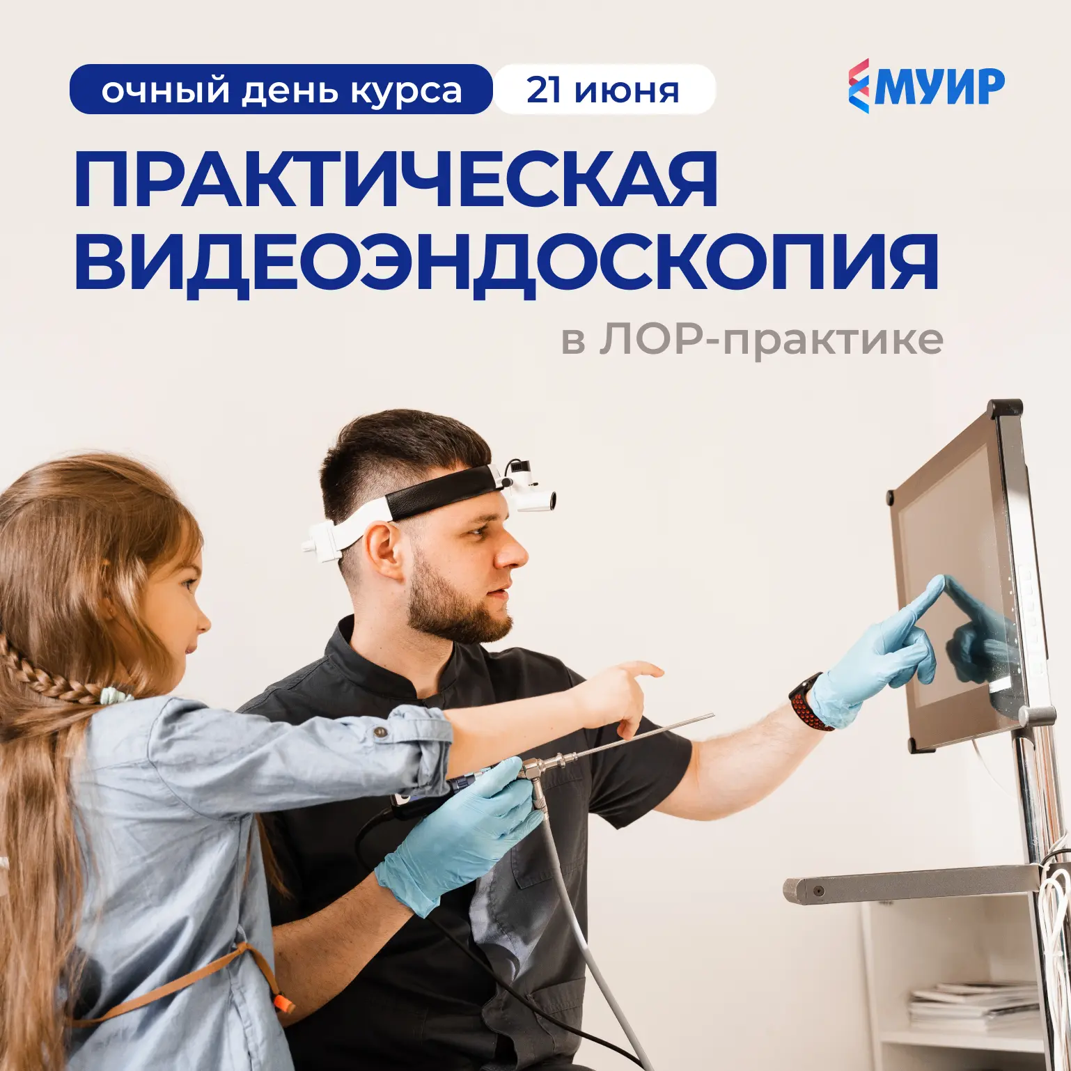 🧩 Видеоэндоскопия требует не только знания анатомии, но и сформированных моторных навыков работы с 