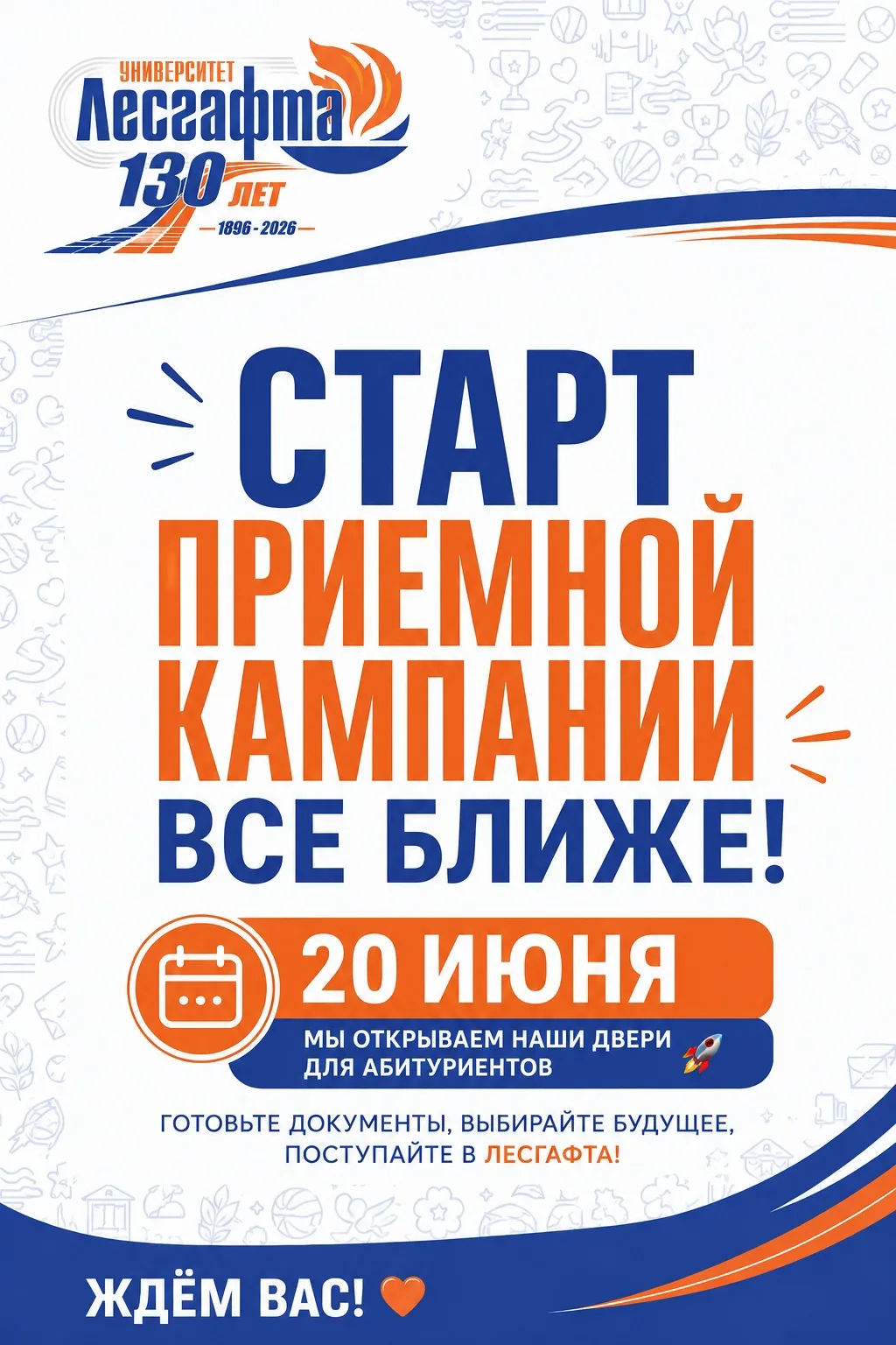 Старт приемной кампании все ближе 💡

📢Хотим напомнить об актуальных направлениях подготовки для по