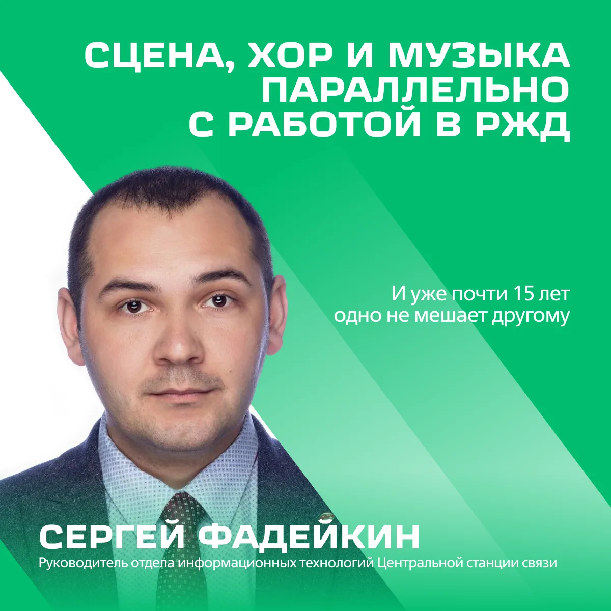 ❓Можно ли совмещать работу в РЖД и серьезное увлечение музыкой?

Новый герой рубрики «Дорога таланто