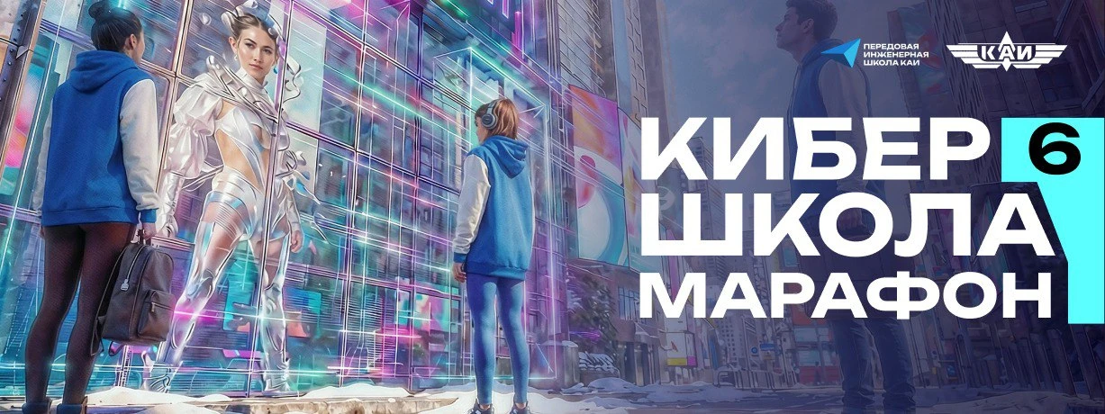 🚀  Кибер-школа МАРАФОН 2026 — стартуем 23 марта!

Хочешь узнать, как устроены крупнейшие авиационны