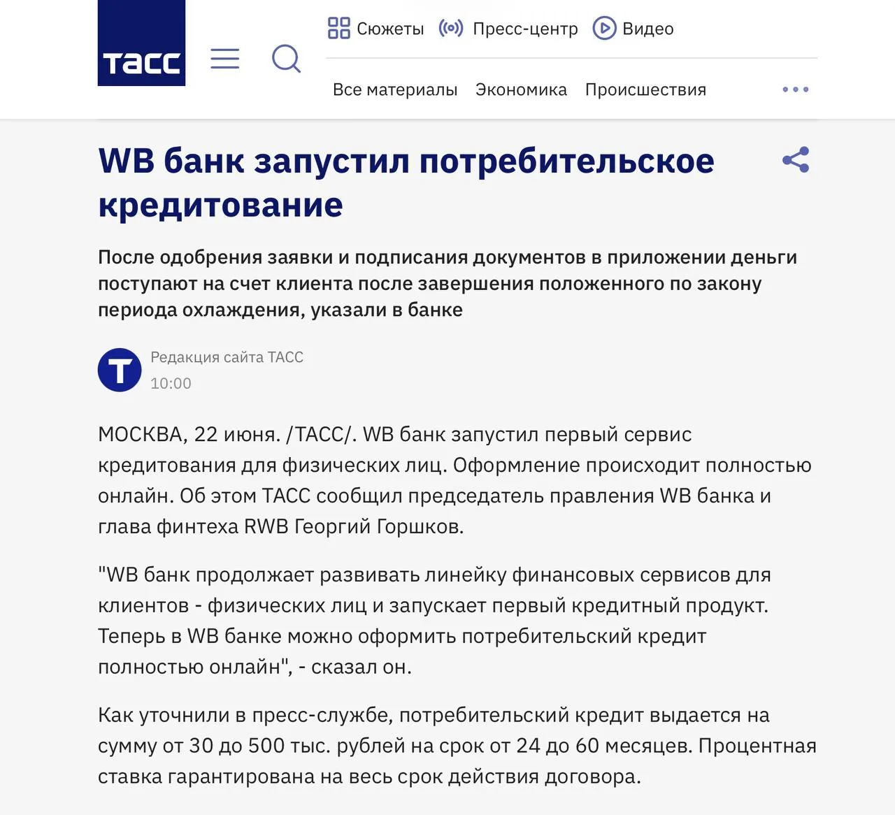 🤔Ждем ипотеку от WB? Кажется, им покупатель доверяет больше, чем любому застройщику, ипотечному бан