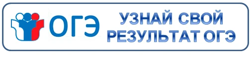 Уважаемые родители и выпускники 9х классов! 
Стали известны результаты экзаменов за 5 и 6 июня. Озна