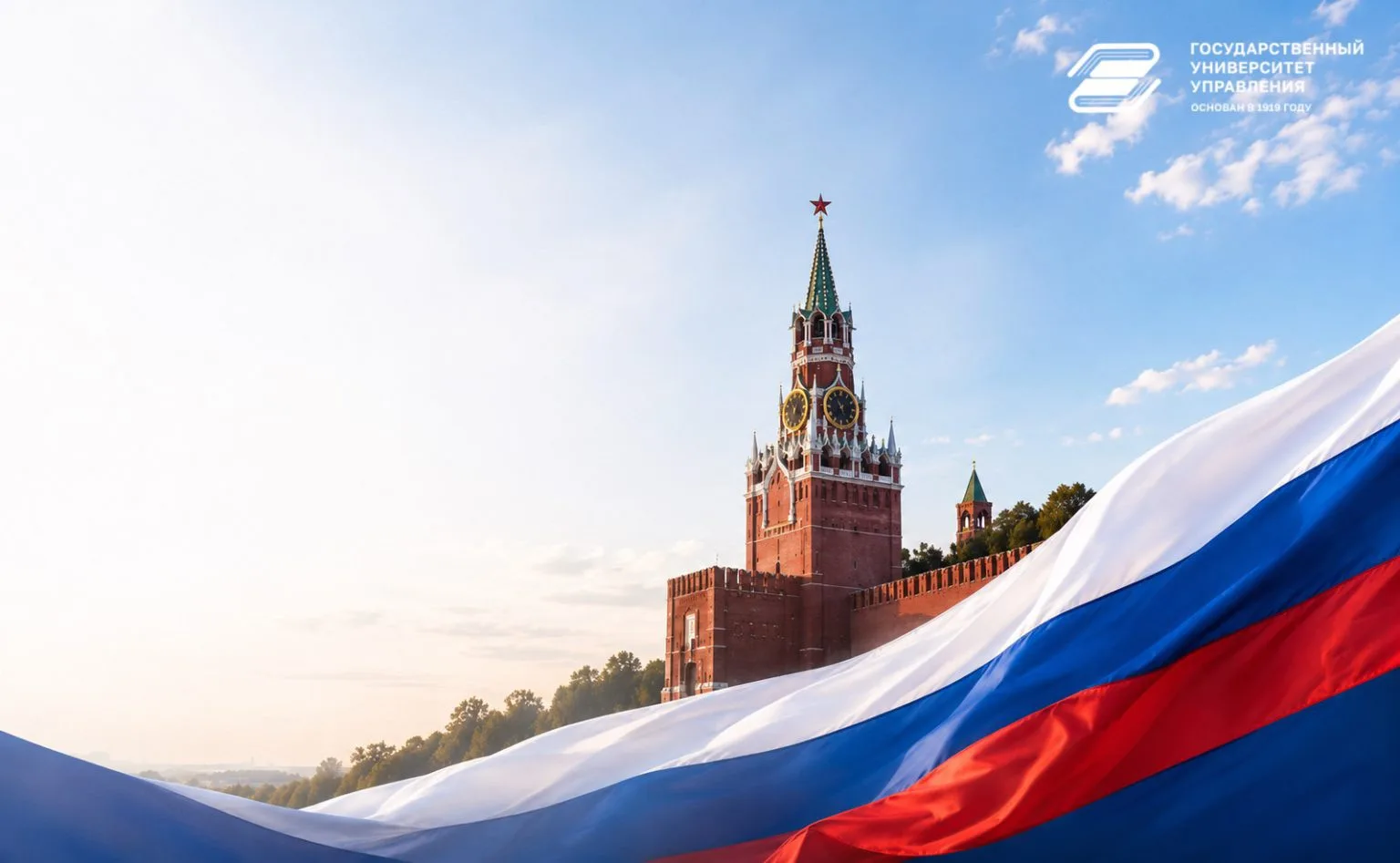 Поздравляю с Днем России!
Государственный университет управления, как часть большой общей истории, у