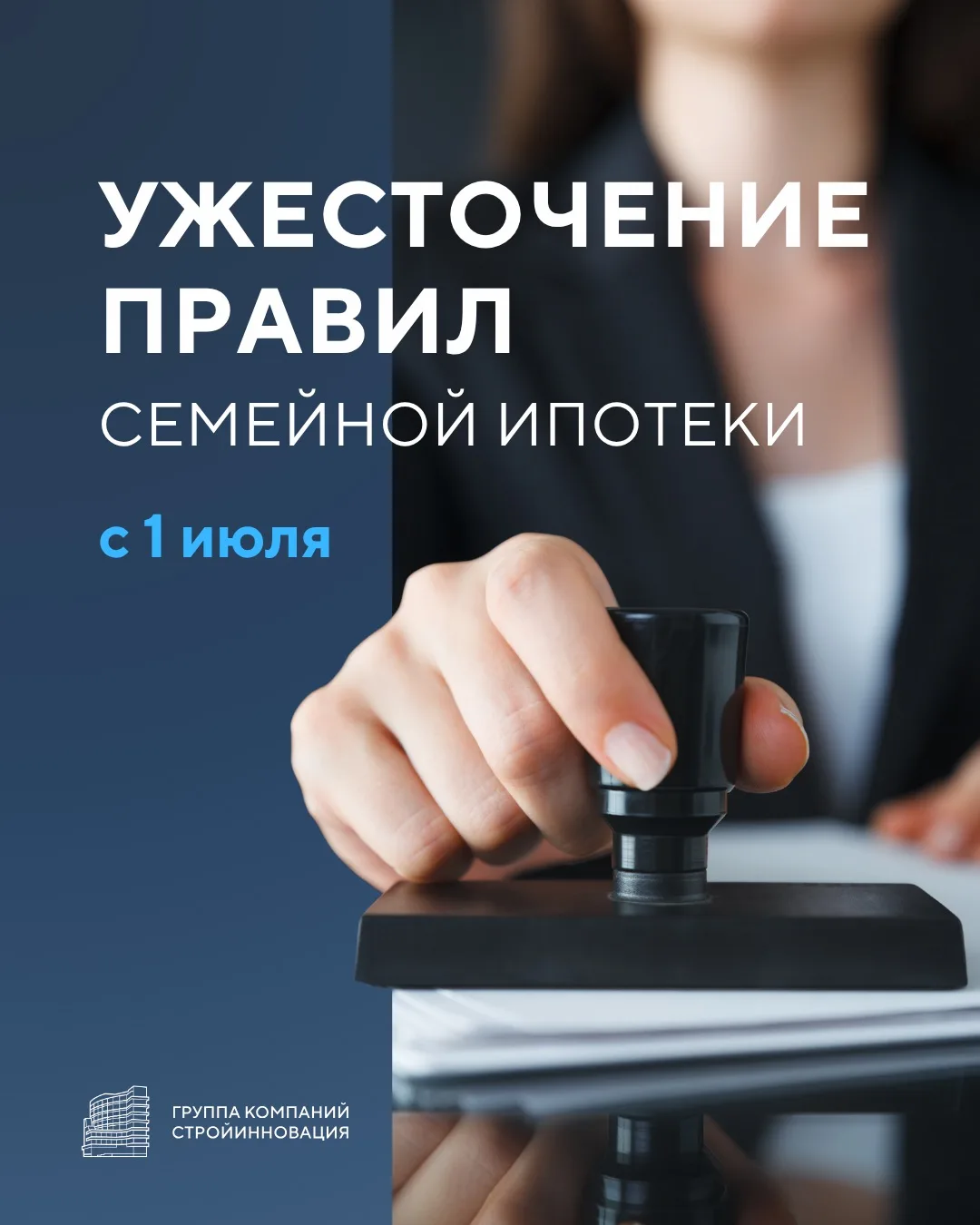 📣 В ближайшие две недели будут разработаны новые параметры семейной ипотеки — с 1 июля программа на