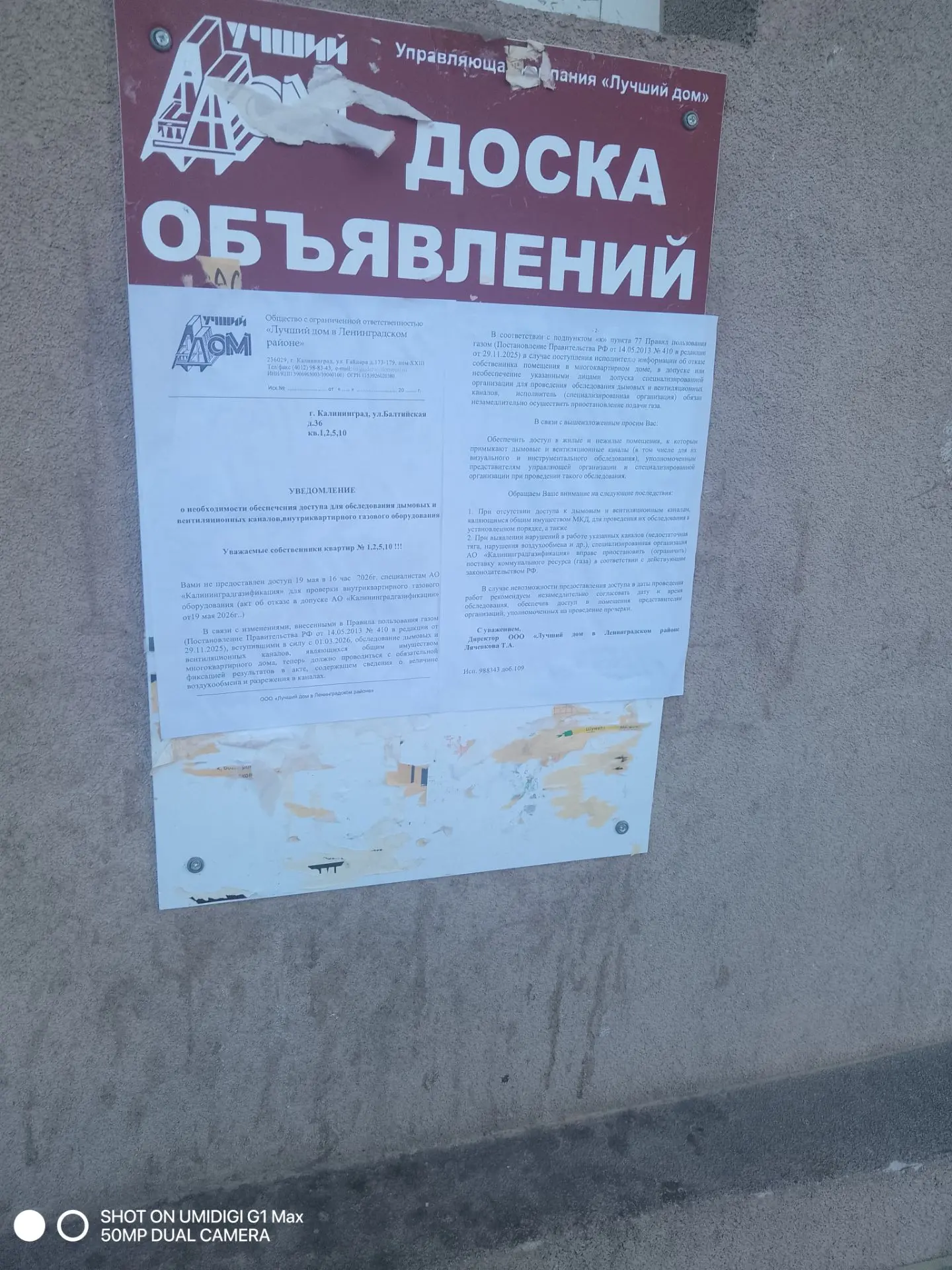 🌇г. Калининград 
🏢ул.Балтийская, 34-36-38
📃Размещение объявлений.
