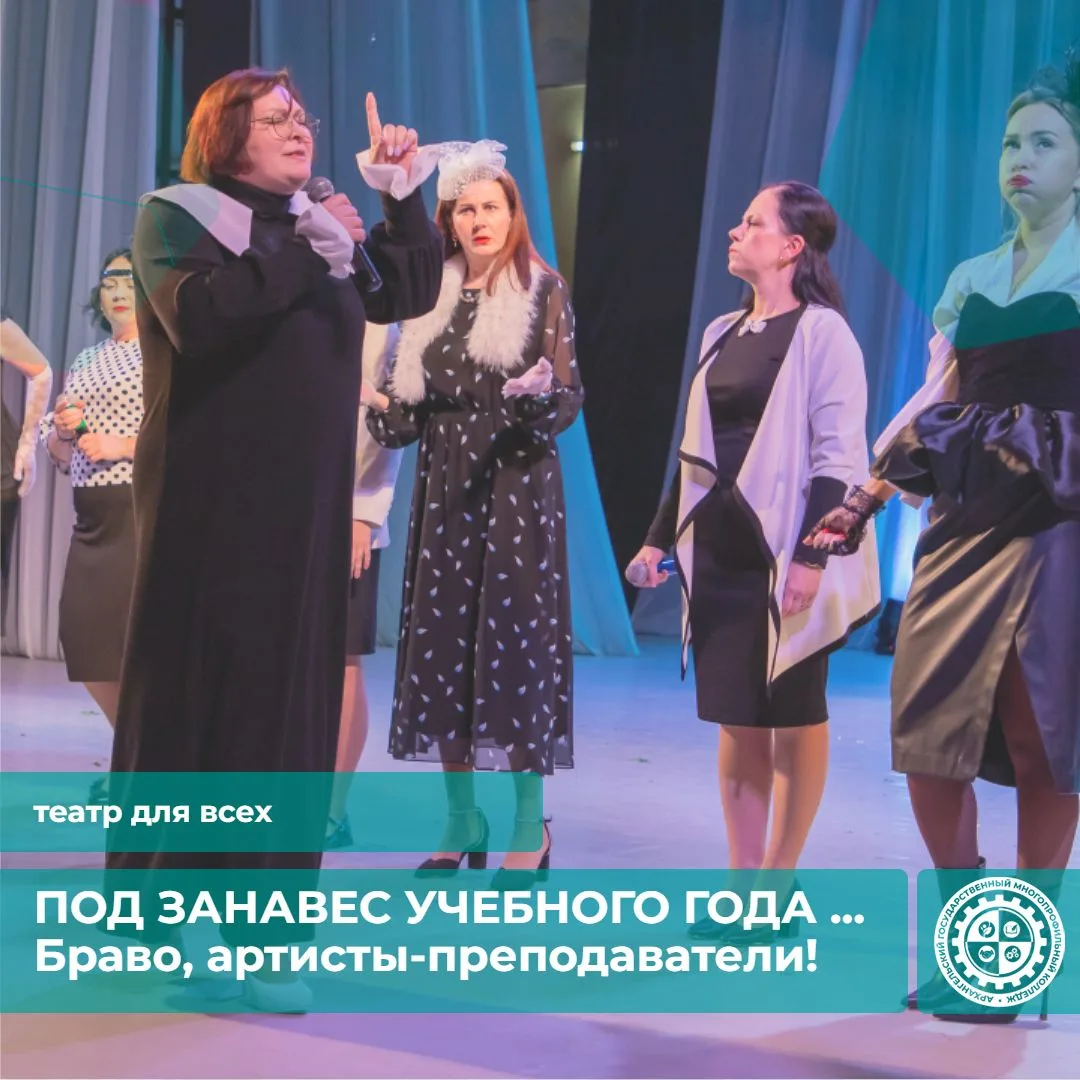 ПОД ЗАНАВЕС УЧЕБНОГО ГОДА ...
Браво, артисты-преподаватели!

🎉Позади ещё один творческий сезон стар