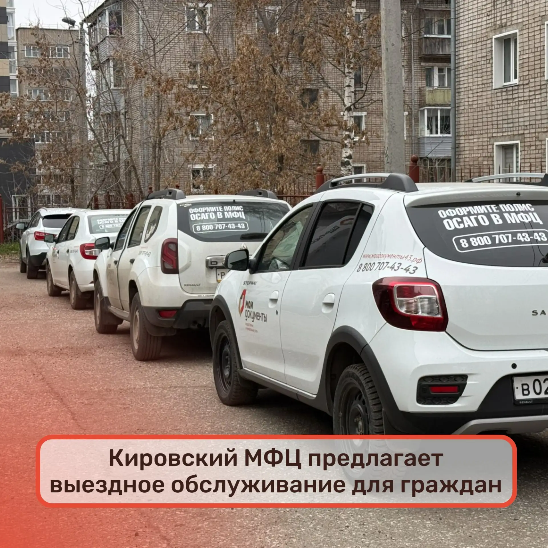 🚗Кировский МФЦ предлагает выездное обслуживание для граждан

Если у вас нет возможности обратиться 
