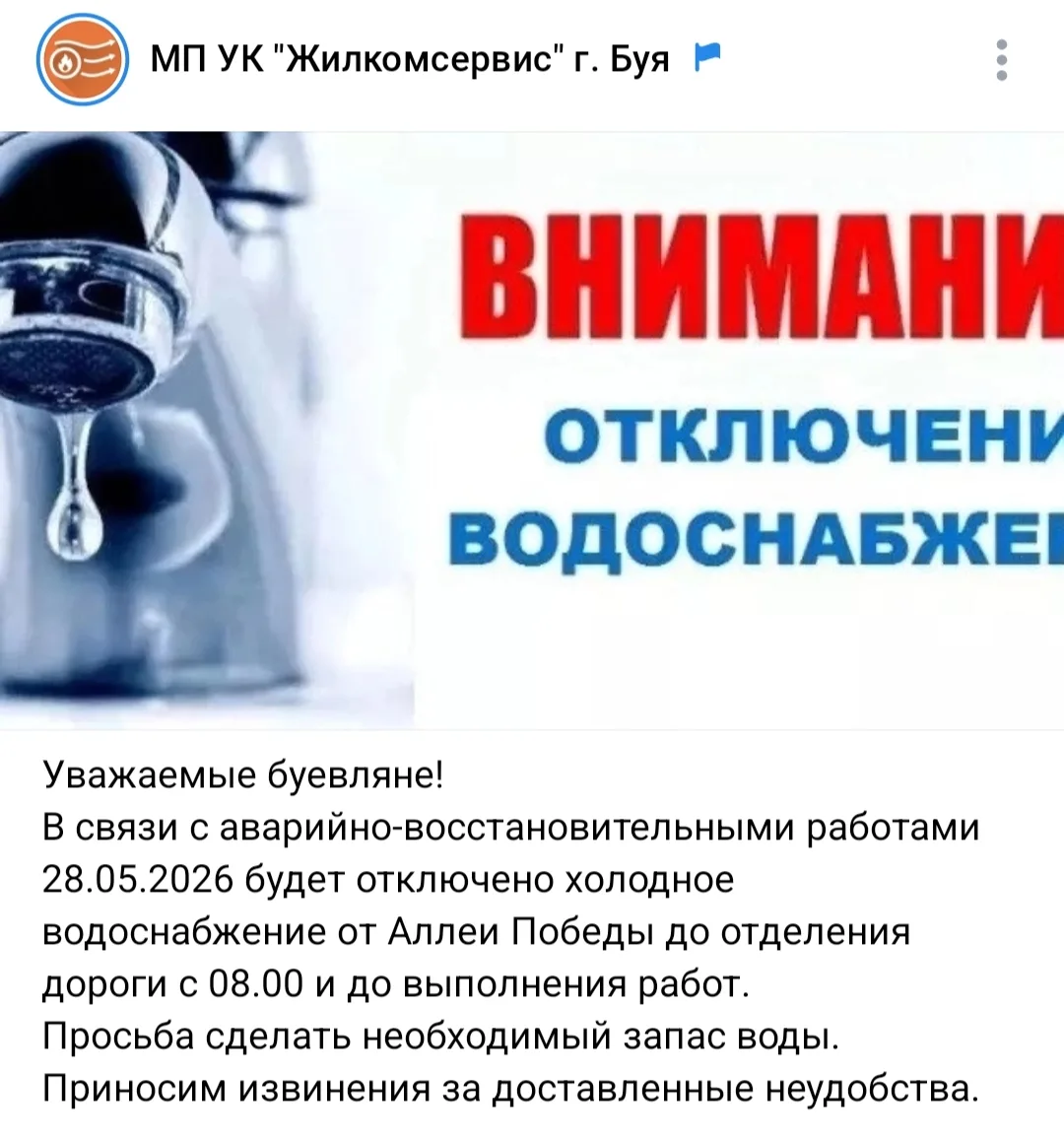 Уважаемые  жители! Обратите внимание, отключение ХВС.