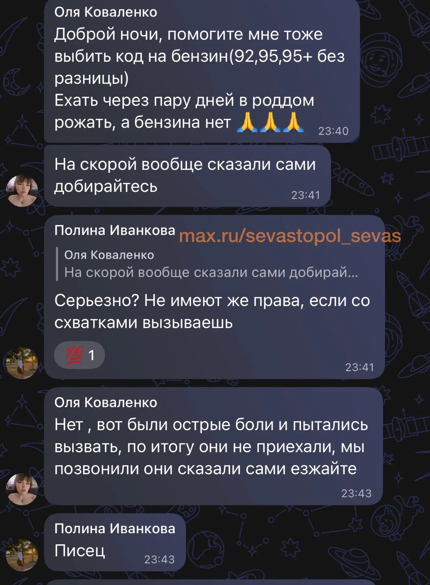 Нампишут 
Переписка в Севастопольском чате Северной стороны . Уточнили у беременной , она дала телеф