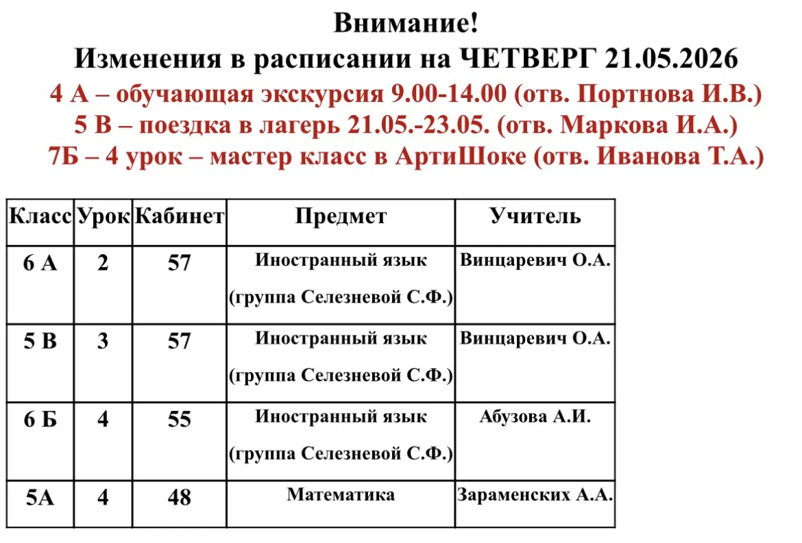 🧑‍🎓 Словно по главам великой книги, мы продолжаем путь к знаниям по страницам нашего расписания!