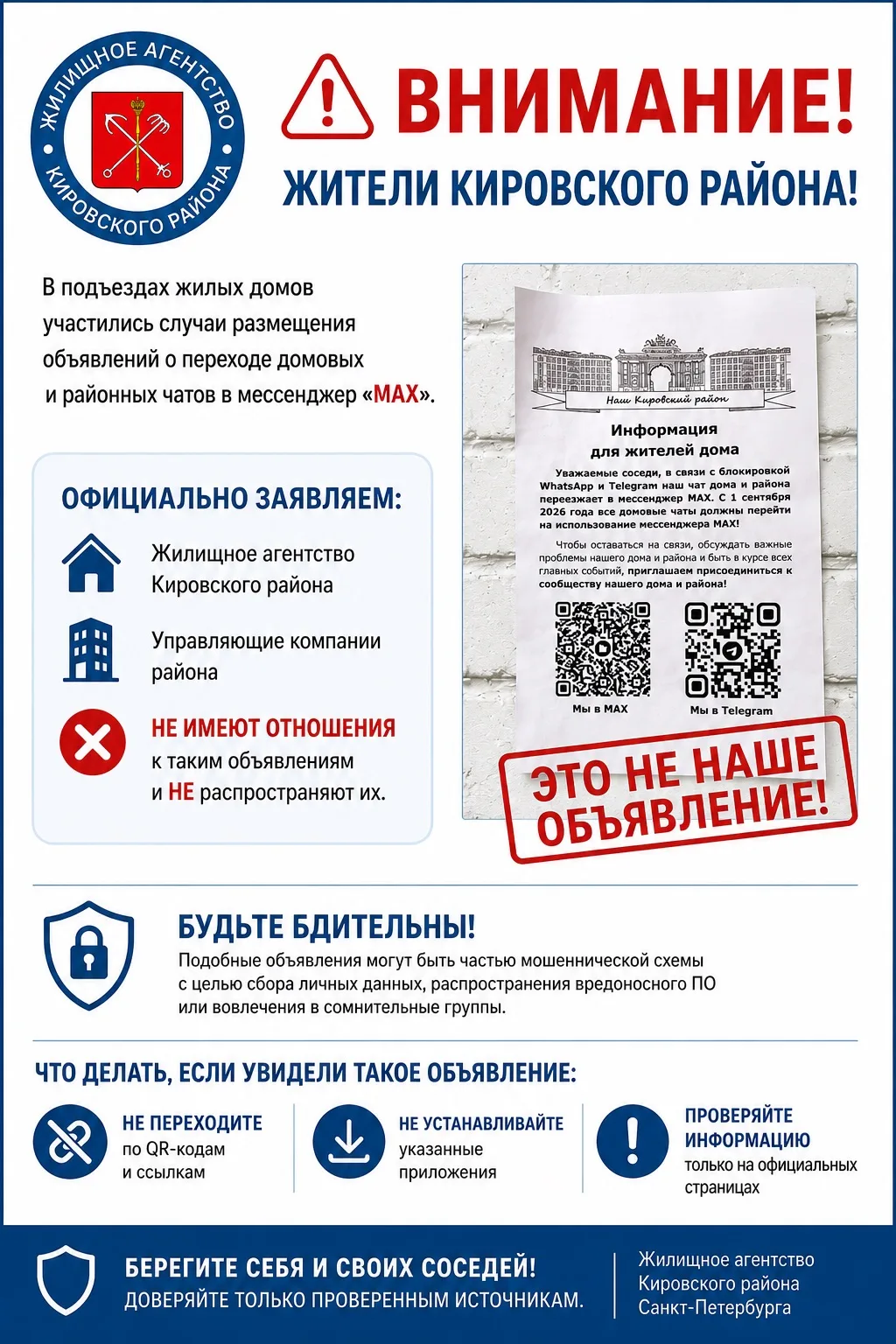 ⚠️ Внимание, жители Кировского района!

В подъездах жилых домов участились случаи размещения объявле