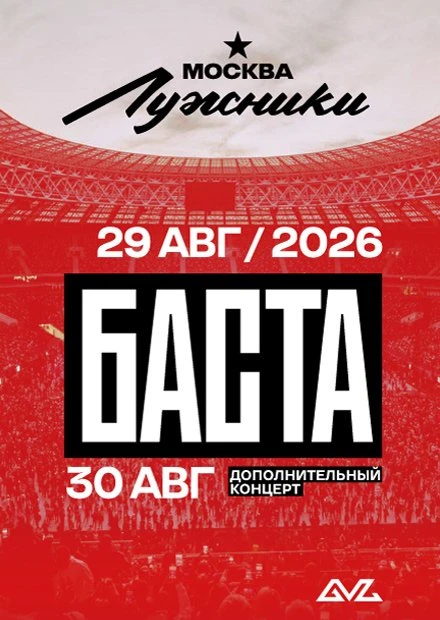 Концерт Баста

Василий Вакуленко (Баста) — музыкант, композитор, продюсер, автор саундтреков к худож