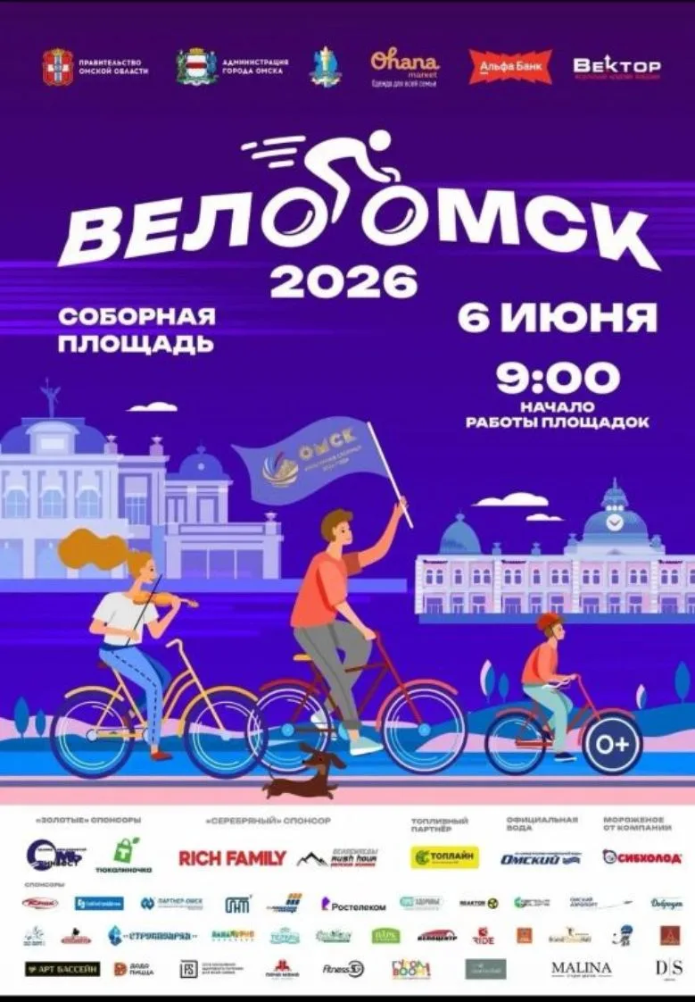 🚴 Омичи, готовьте свои велосипеды и отличное настроение! Уже 6 июня на Соборной площади состоится X