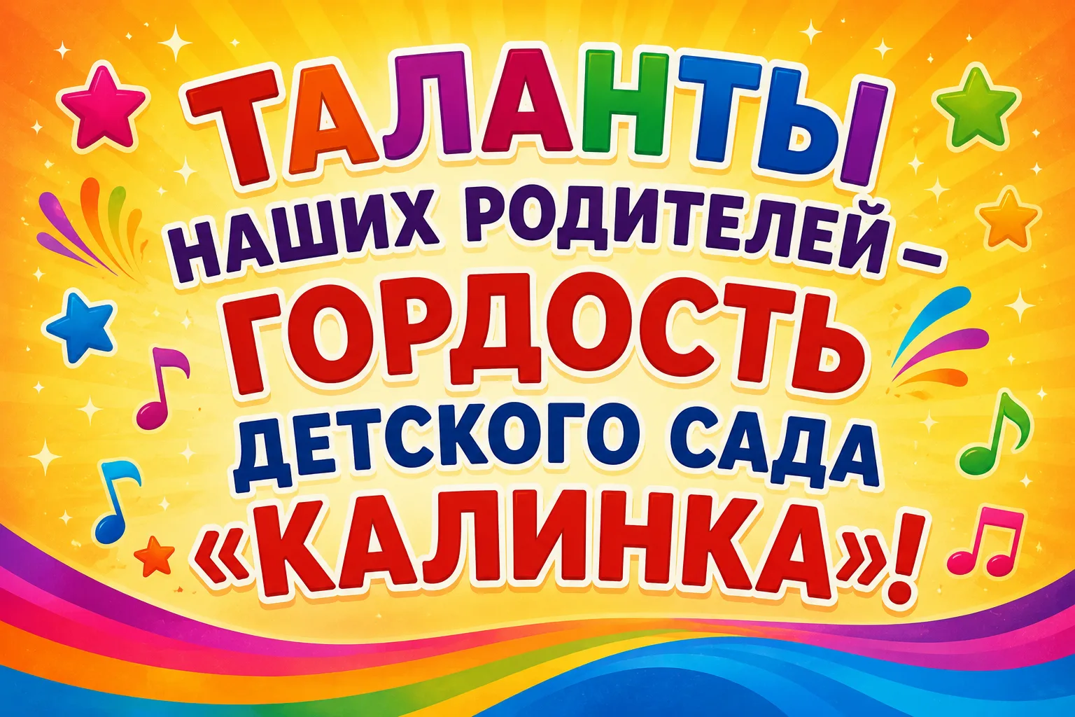 Шоу, которое устроили наши родители — это БОМБА! 💣

В детском саду прогремел «Конкурс талантов сред