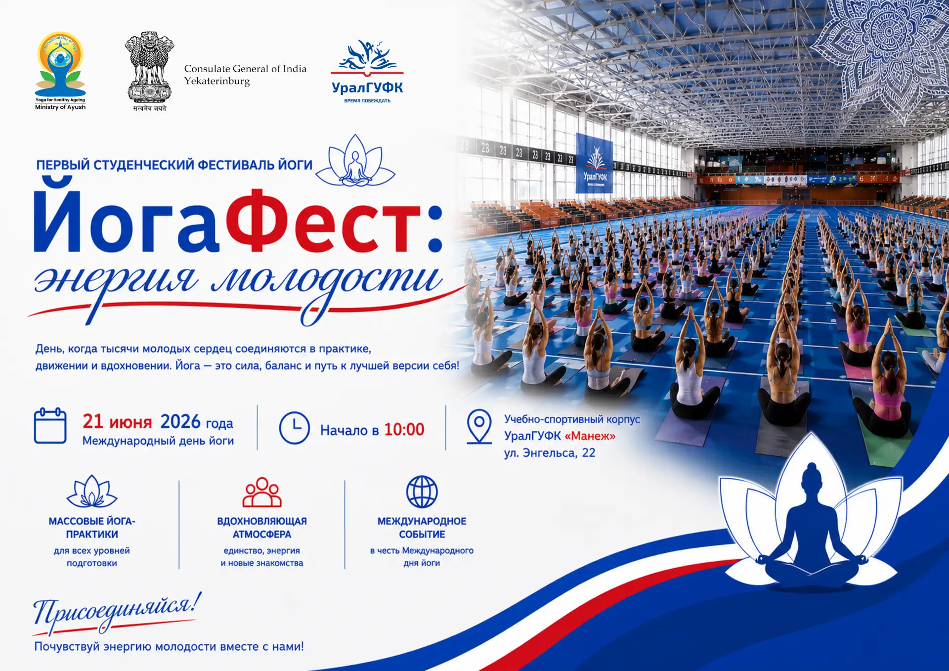 🧘‍♀️ Челябинцев приглашают принять участие в фестивале по йоге

Мероприятие пройдет 21 июня на базе