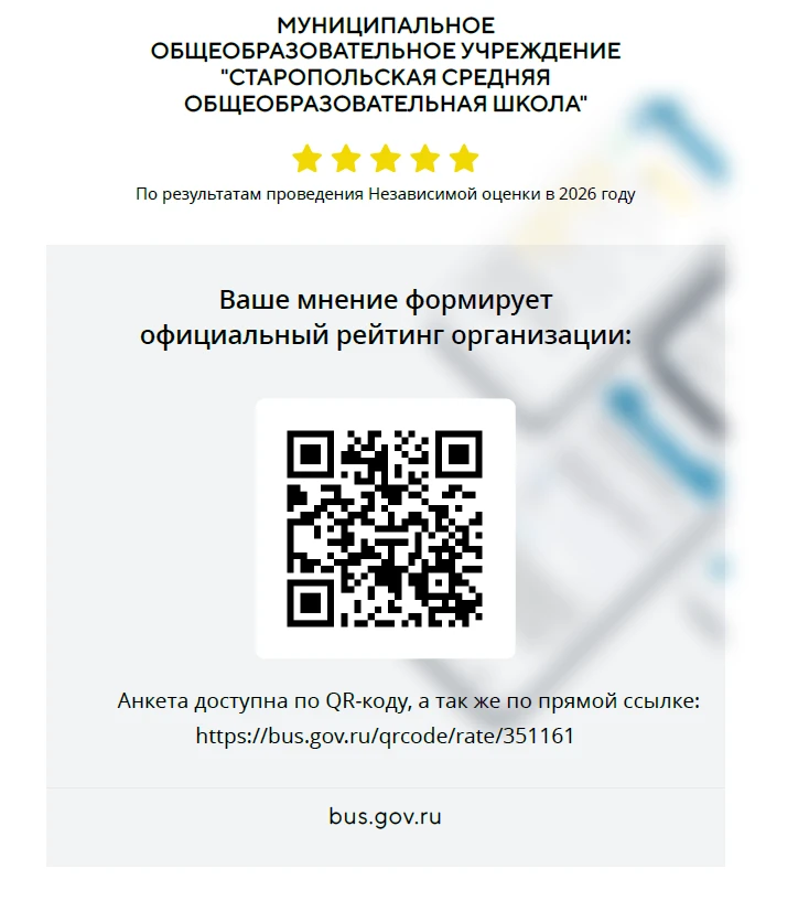 Анкета доступна по QR-коду, а так же по прямой ссылке:
https://bus.gov.ru/qrcode/rate/351161