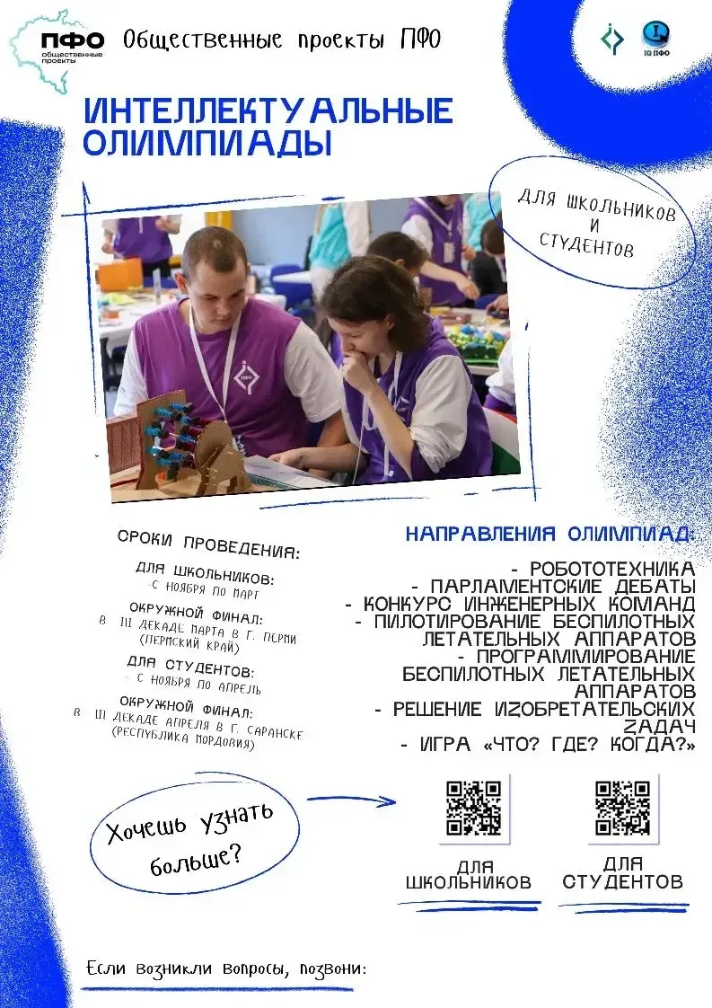 🌟 Общественные проекты ПФО 🌟

Приветствую всех! Сегодня хочу рассказать о нескольких интересных пр