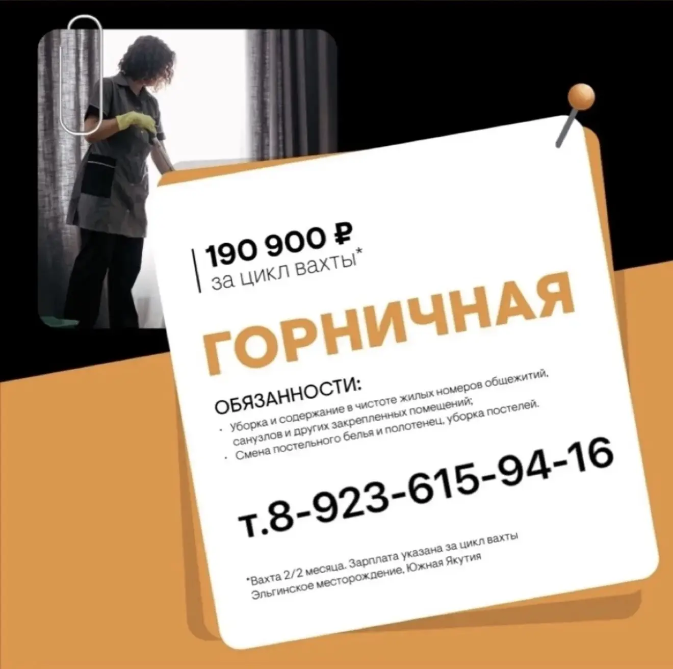📢 "А-Восток" приглашает на работу вахтой! 📢 ВАКАНСИЯ : ГОРНИЧНАЯ 
✅Регулярные и своевременные выпл