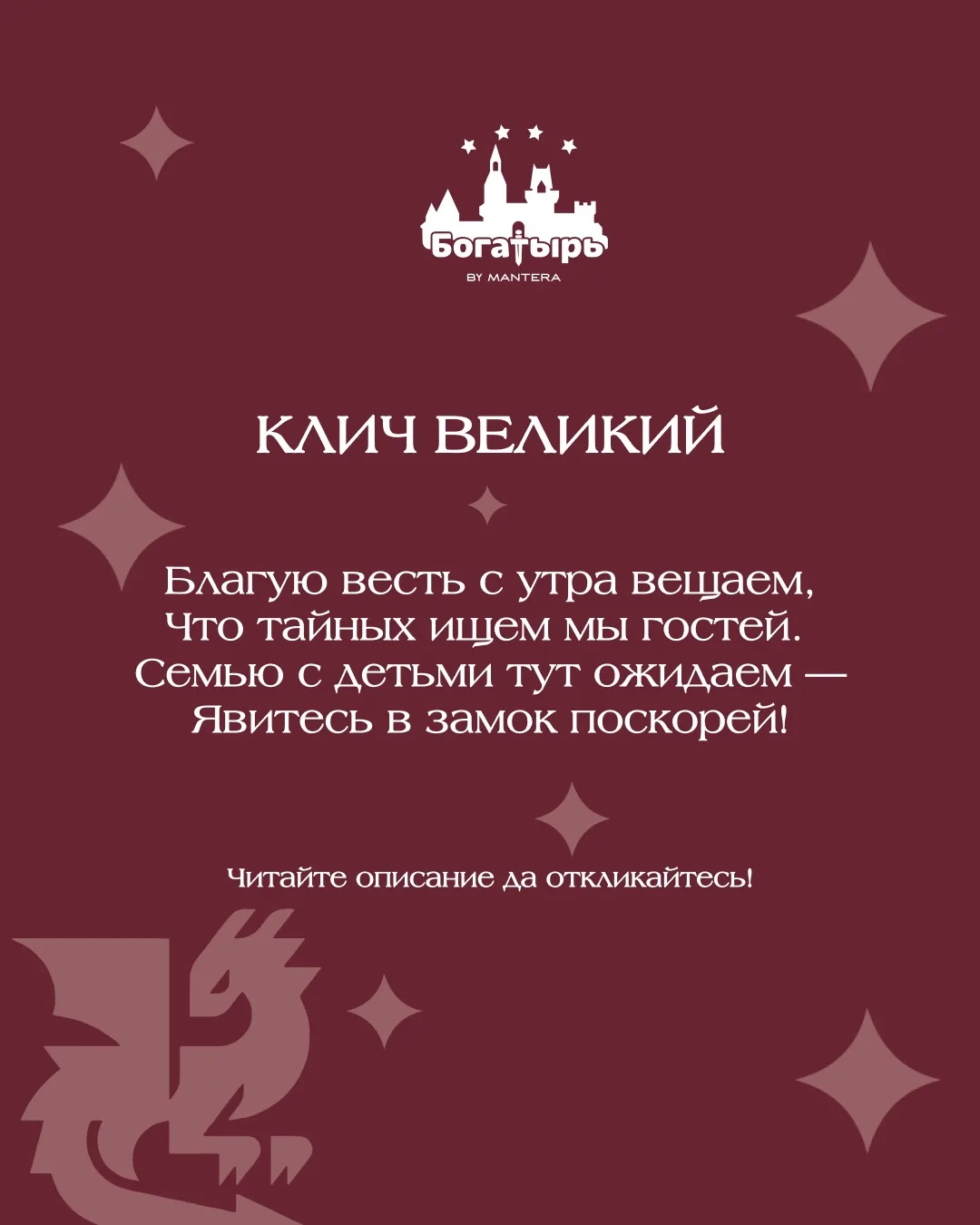 МЫ ИЩЕМ КАНДИДАТОВ В ТАЙНЫЕ ГОСТИ🔥

Что это означает?
Мы приглашаем провести ночь в отеле-замке «Бо
