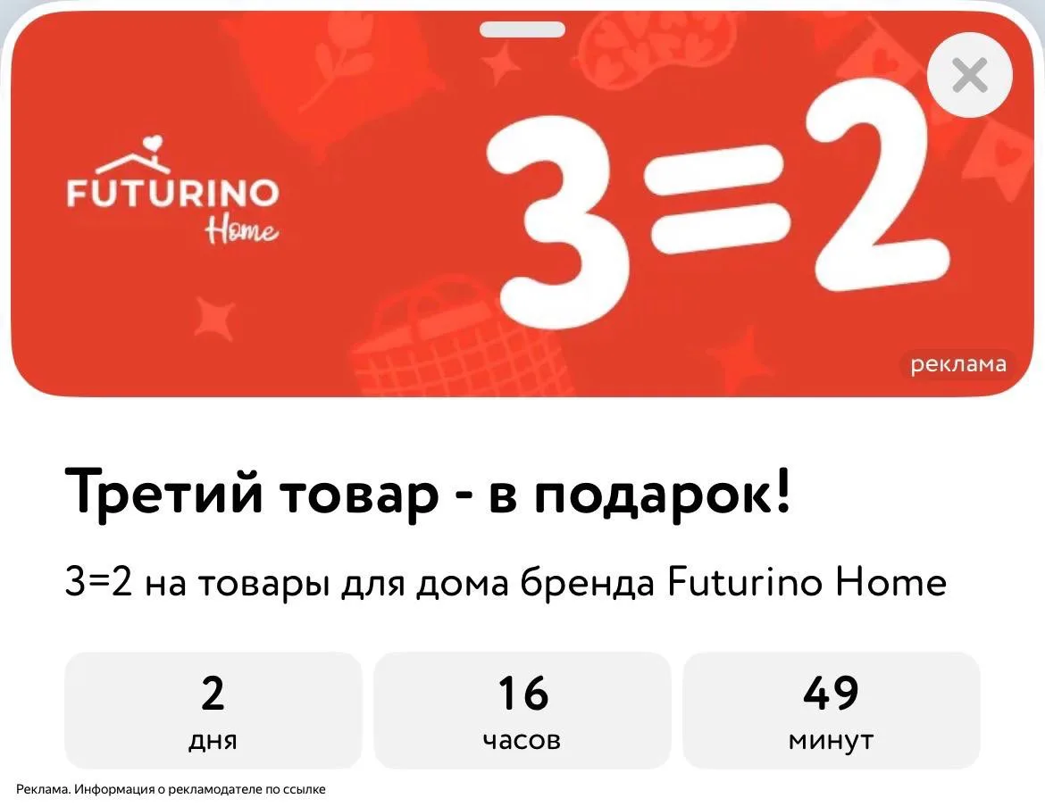 СРОЧНО ‼️

Акция 3=2 на Futurino Home‼️

Всего 2 дня‼️

[контакт скрыт]