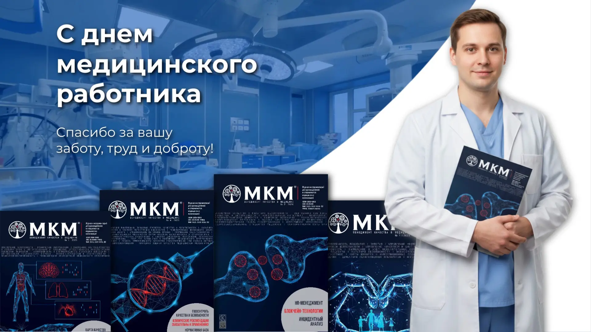 🏥 День медика: забота о здоровье и стандарты

🎉 21 июня в России отмечают День медицинского работн