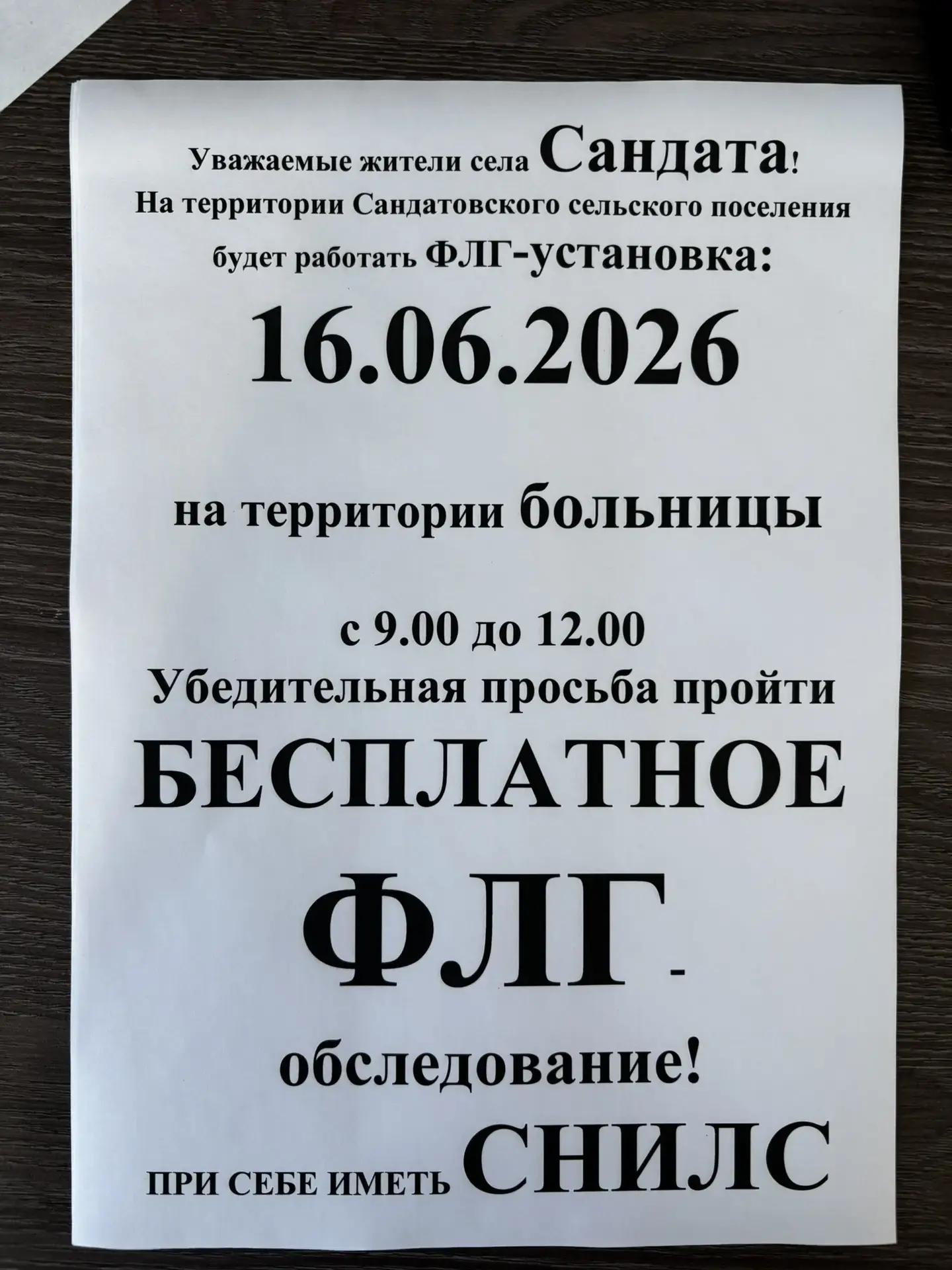 Администрация Сандатовского сельского поселения информирует.
