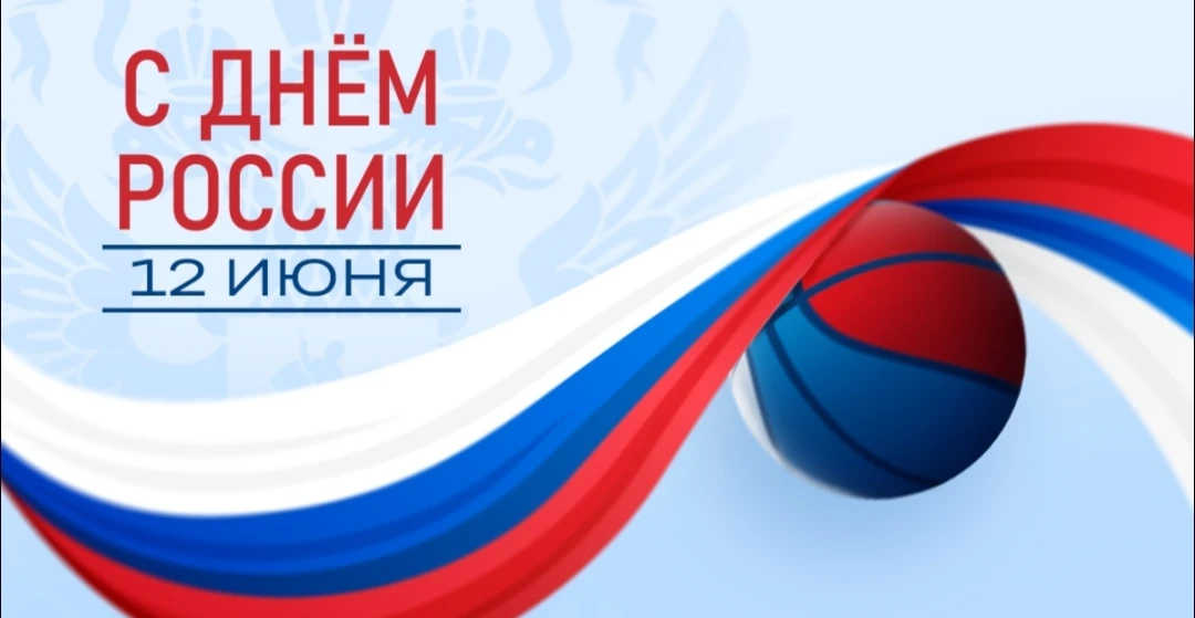 🇷🇺 Здесь куют характер. С праздником, Россия! 

12 июня — это не «ещё один выходной» и не повод дл