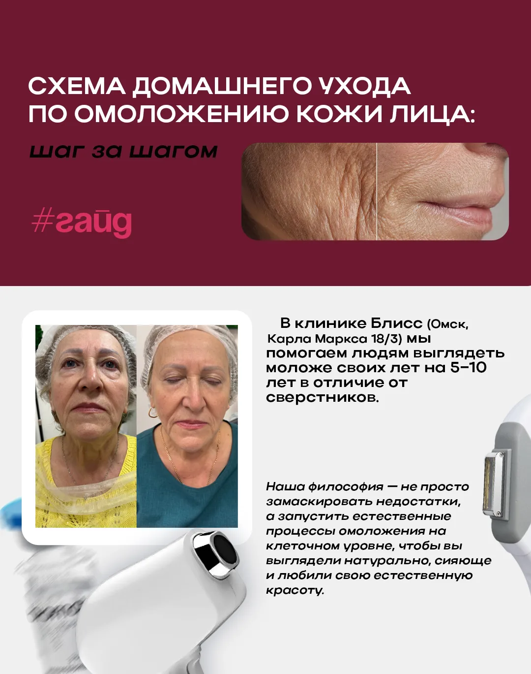📍Гайд по омоложению. Средства для домашнего ухода.