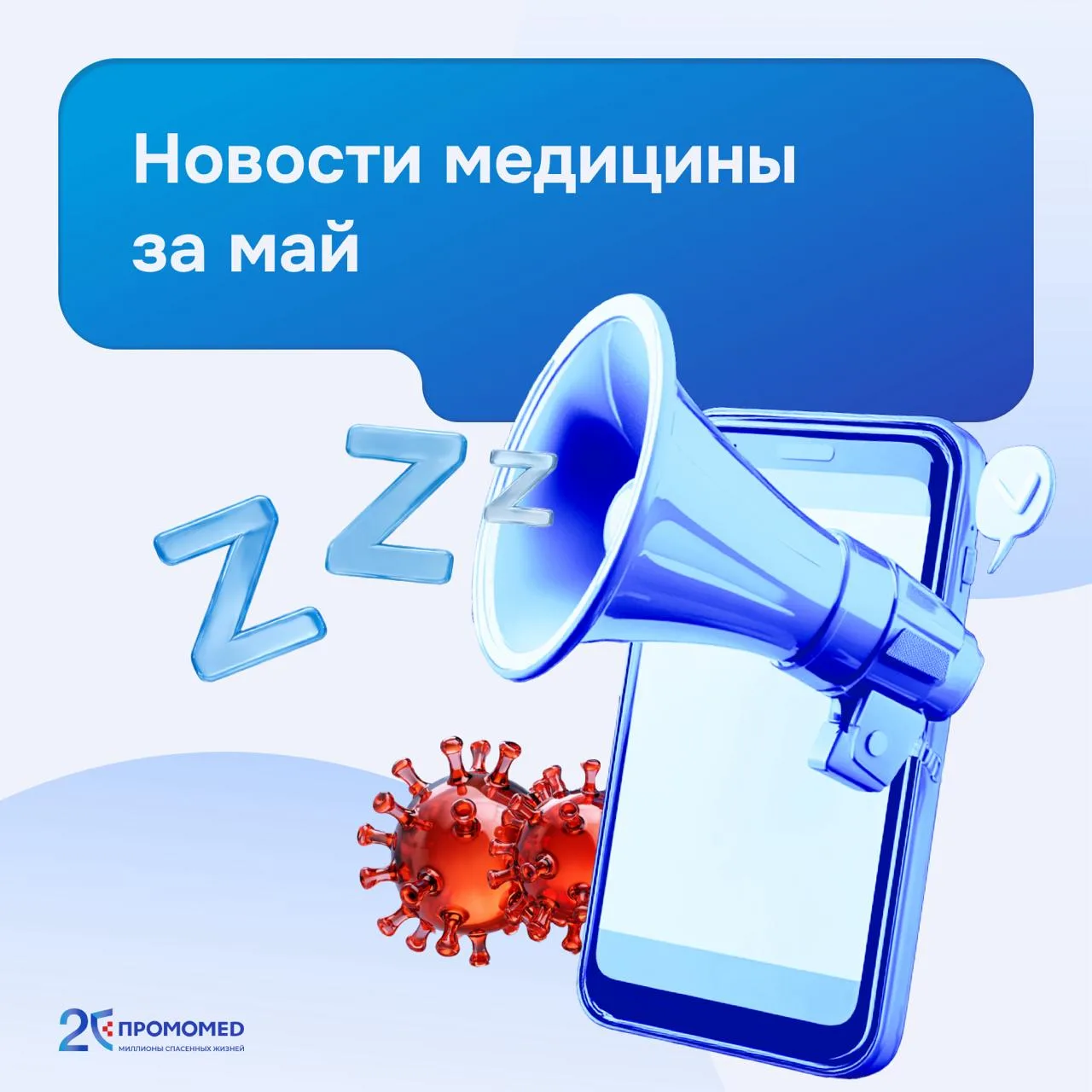 Как сон влияет на мозг, почему бактерии становятся устойчивее к антибиотикам и что нового узнали уче