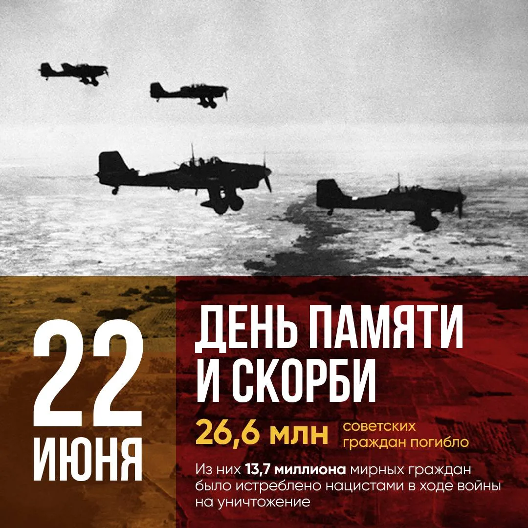 22 июня – день, который навсегда изменил судьбы миллионов людей. 

В этот день мы вспоминаем тех, кт