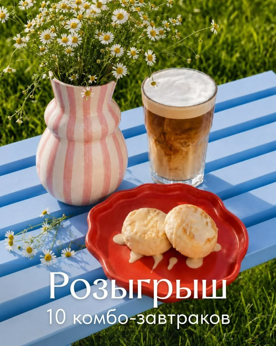 Разыгрываем 10 комбо-завтраков ☕️

Теперь завтракать в Жизньмарте можно в любое время дня. В меню по