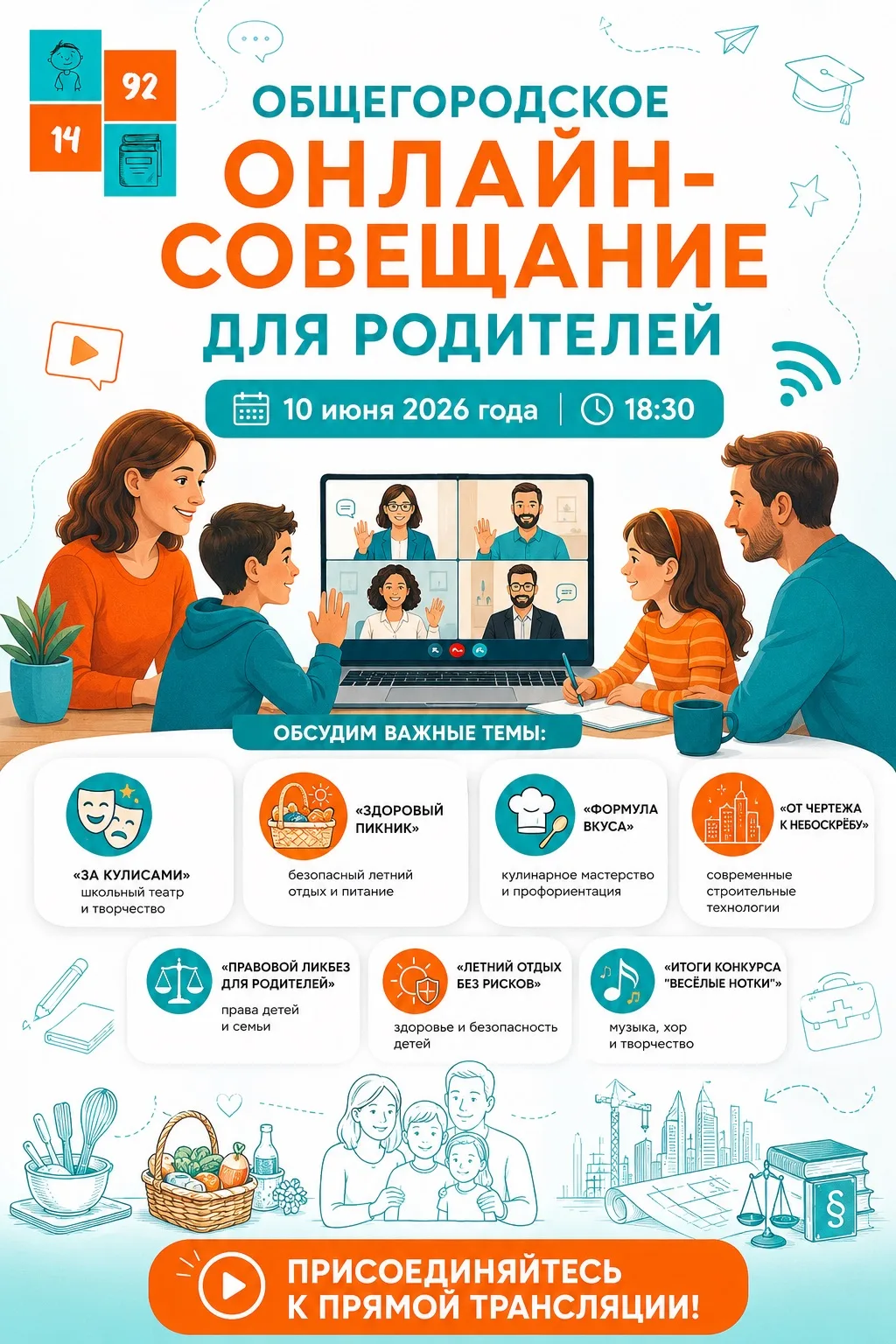 Уважаемые родители!

📣 Городской экспертно-консультативный совет родительской общественности пригла
