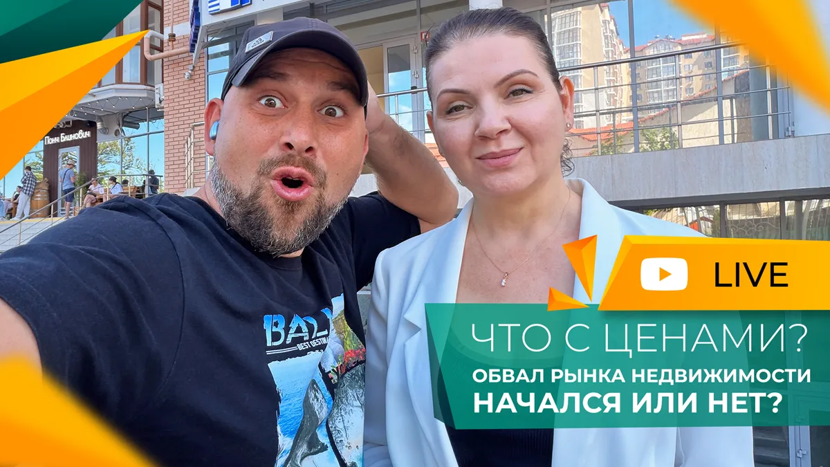 ⏩ Прямой эфир из Анапы в 17:30. Реальная обстановка на курорте. Июнь 2026 год. Курортный сезон. Есть