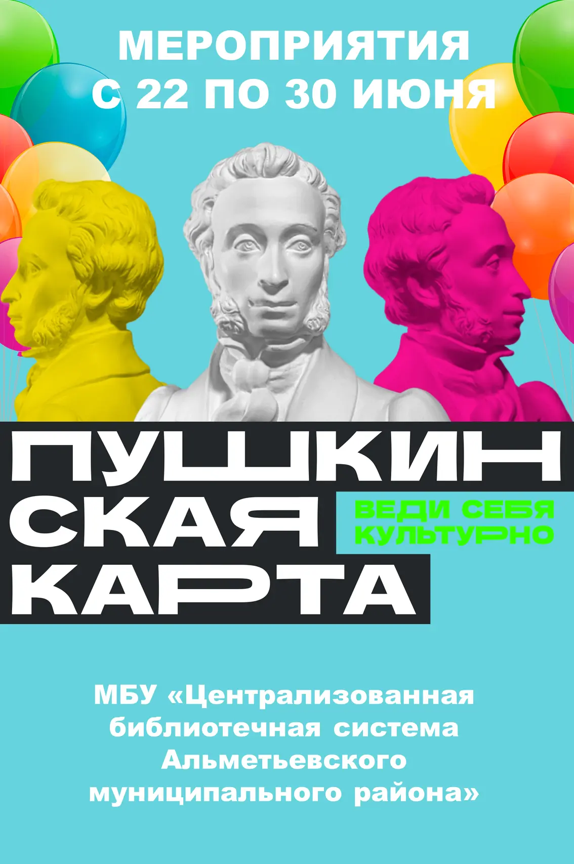 ☀️ Дорогие читатели, представляем вашему вниманию анонс мероприятий по Пушкинской карте с 22 по 30 и