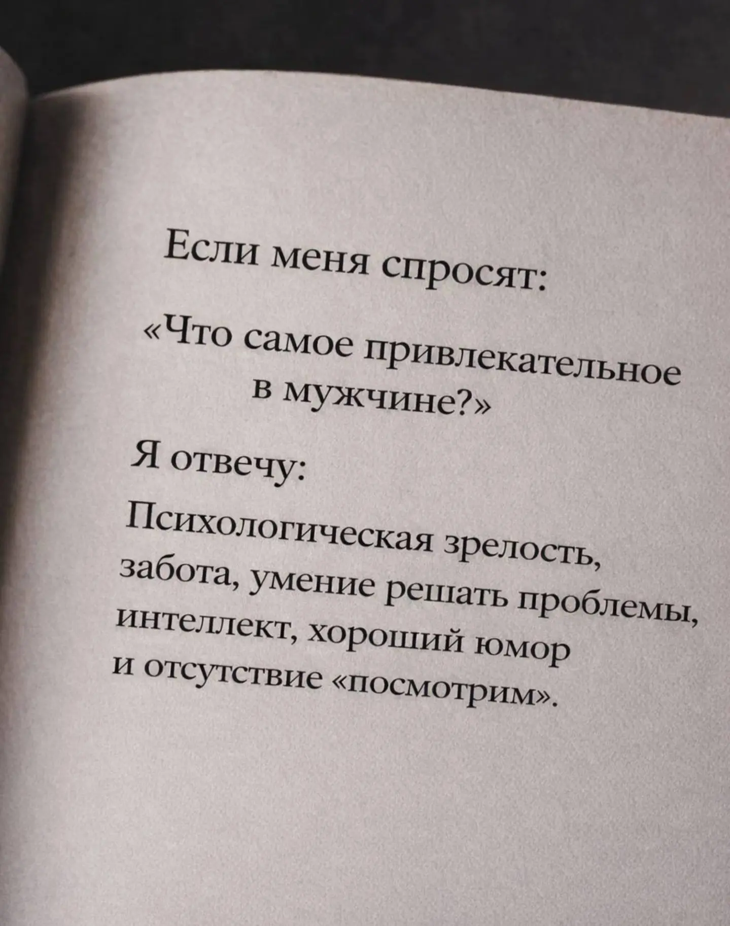 Это меня всегда привлекало в мужчинах...

Жмите ❤ если понравилось