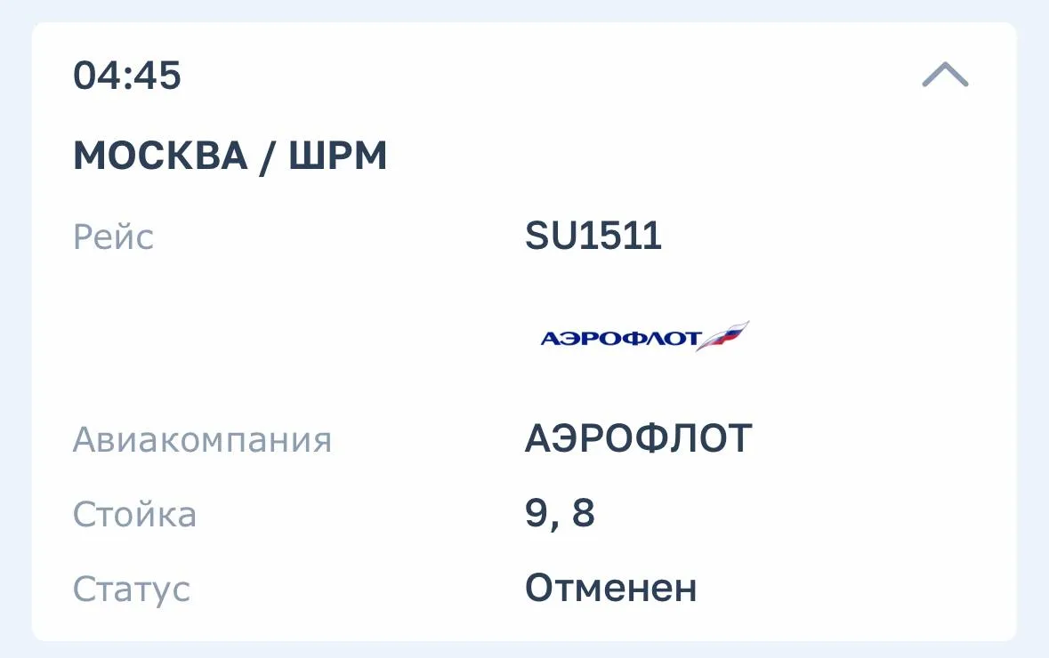 ✈️ Массово задерживаются рейсы в аэропорту Сургута. Некоторые из них отменены. 

❌ Причина – огранич