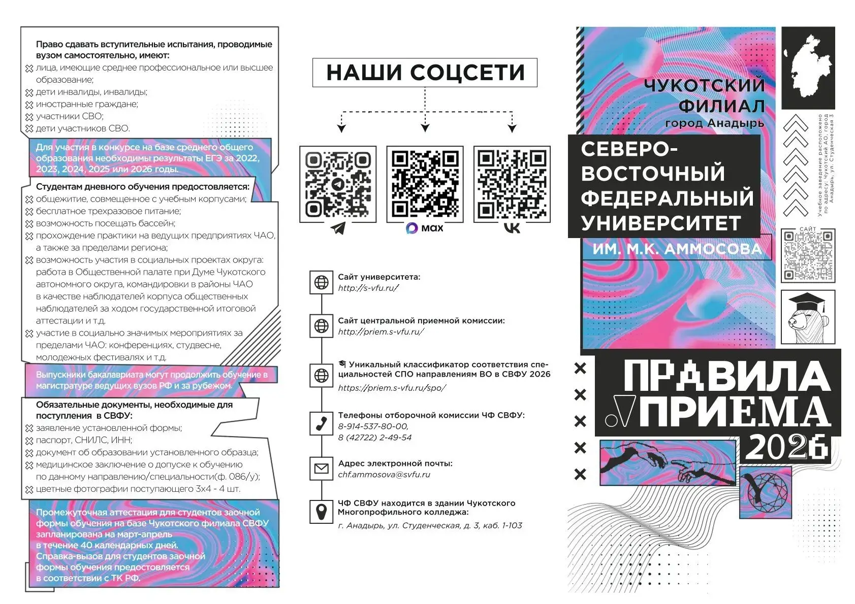 Чукотский филиал Северо-Восточного федерального университета продолжает подготовку к Приемной кампан
