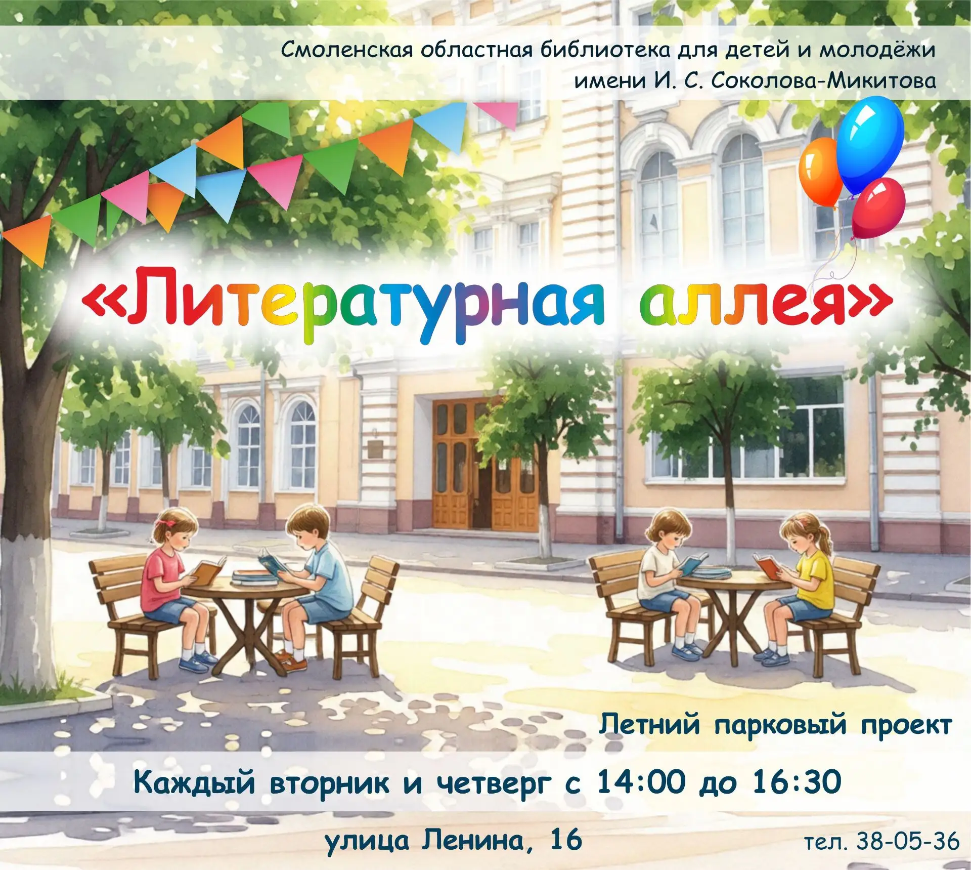 Летний парковый проект «Литературная аллея» приглашает! 📚 ☀️
 
Дорогие ребята! Хотите провести лето