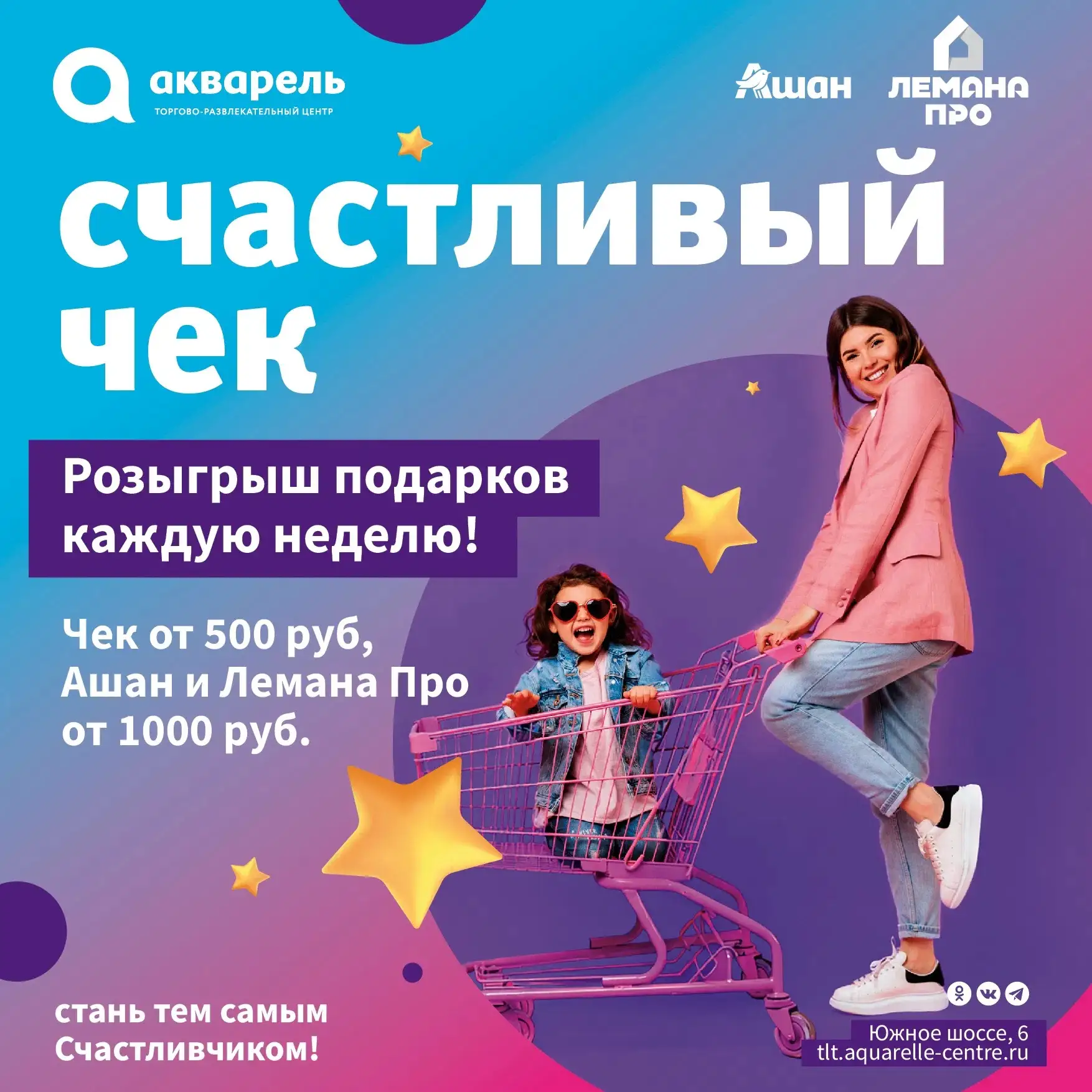 Станьте тем самым счастливчиком! 
 
C 6 февраля по 29 ноября 2026 года участвуйте в акции «Счастливы