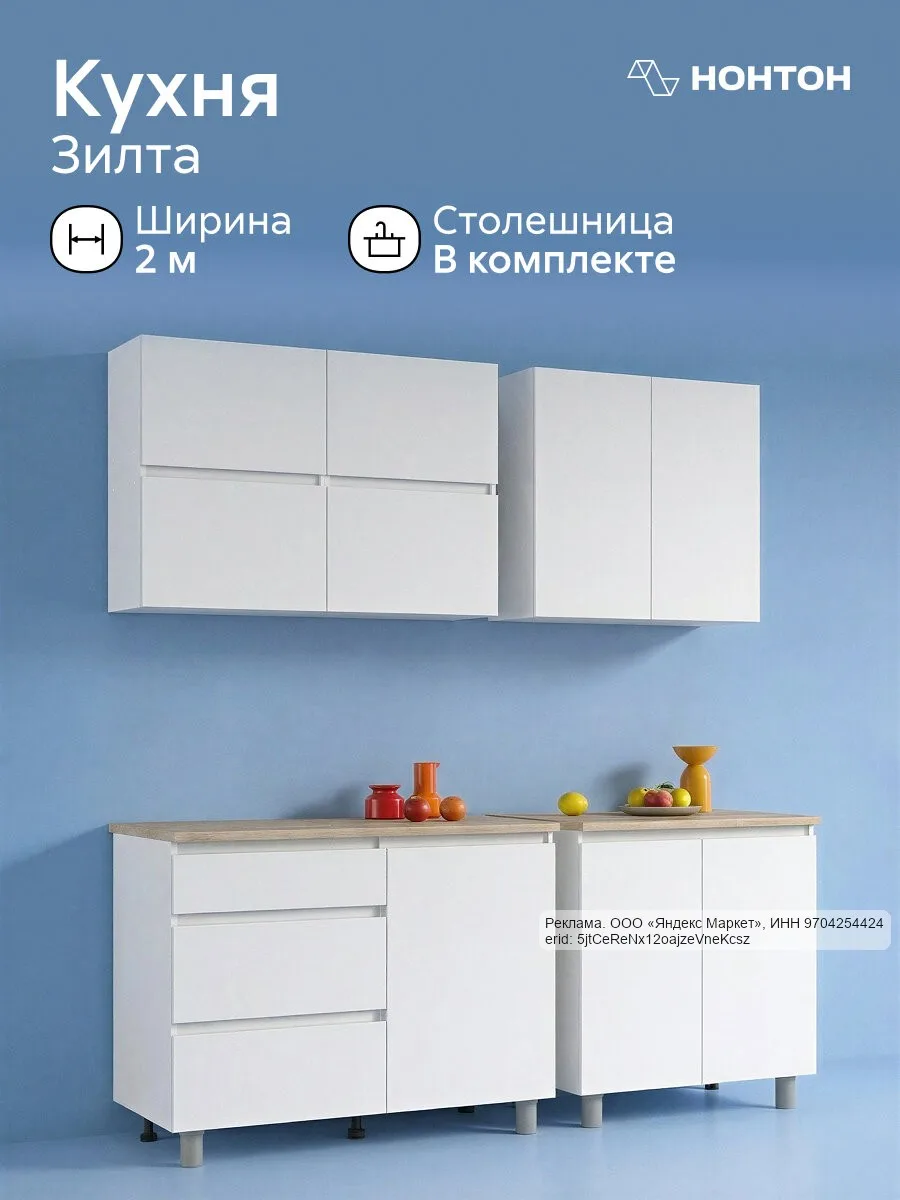 🟡 Яндекс 11 496 ₽  Модульная кухня прямая Зилта, 2.0 м (белый текстурный / дуб сонома)

https://mar