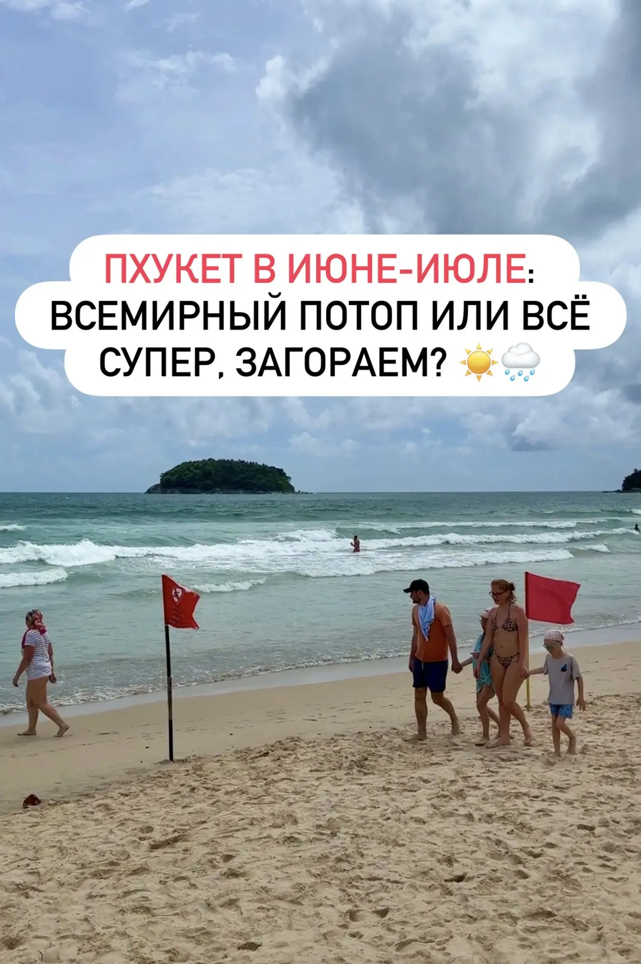Главная боль и страх всех туристов за летний отпуск в Тае - погода в июне-июле на Пхукете 🤔 Ниже че