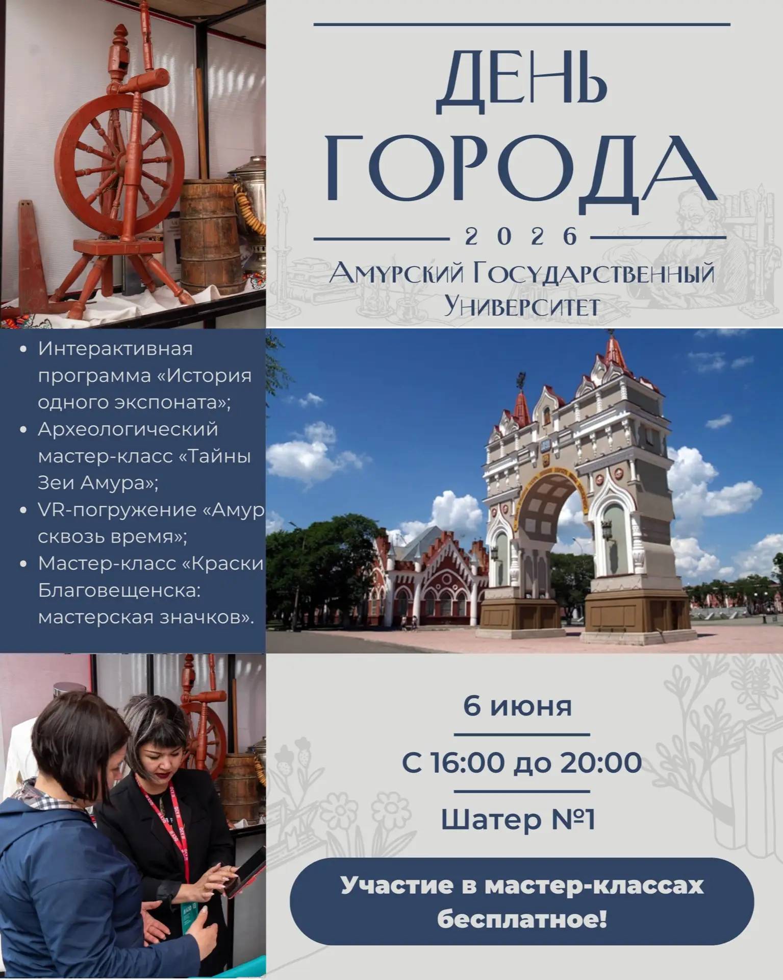 ГОРОД ПРАЗДНУЕТ — приходи на праздник в шатер №1.

Когда? 
6 июня, 16:00–20:00 — Шатер 1. Вход свобо