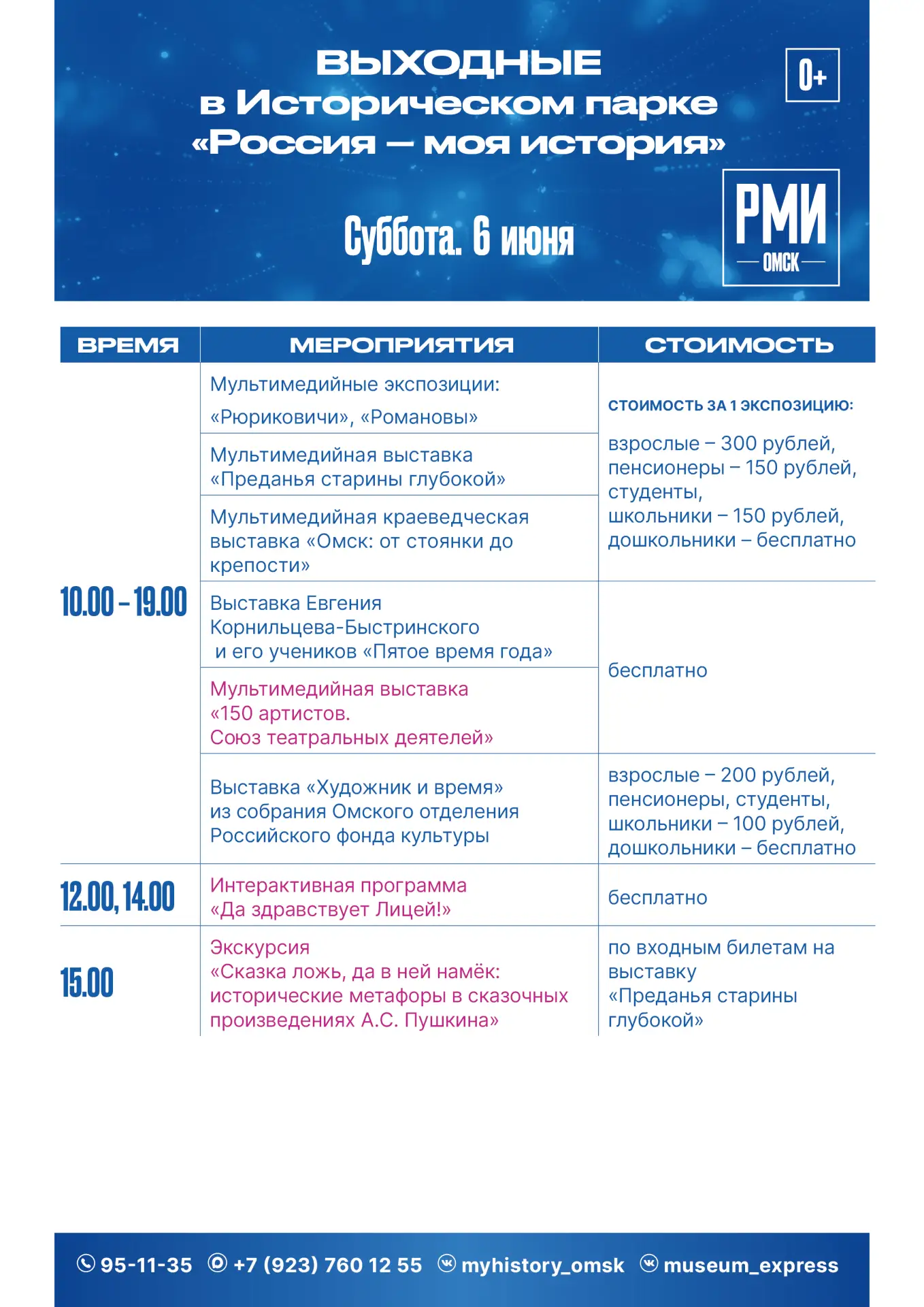 📚 Пушкинские выходные в Историческом парке!

В честь Пушкинской недели приглашаем провести выходные