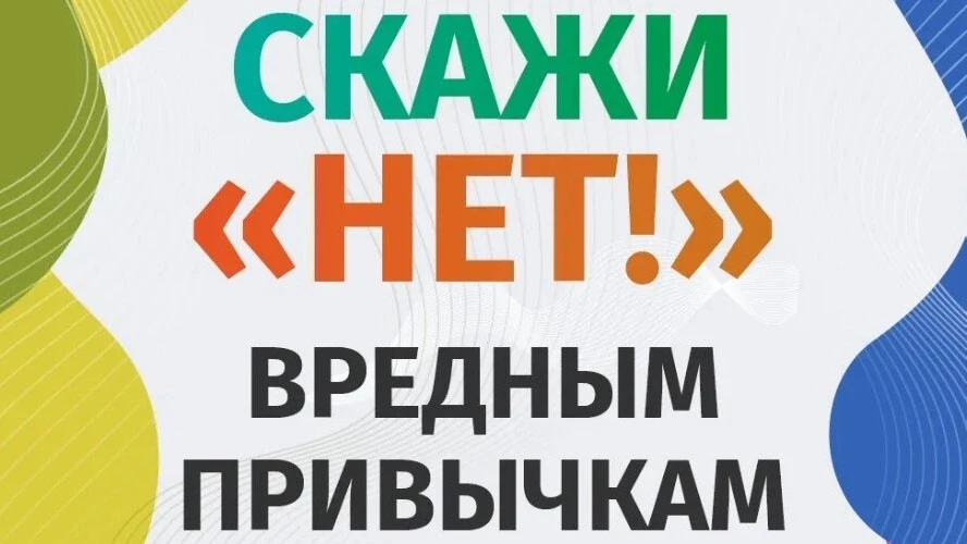 🚫 АКЦИЯ «СКАЖИ „НЕТ“ НАРКОТИКАМ» 🚫

Друзья, сегодня мы говорим твёрдое «НЕТ» наркотикам — и твёрдо