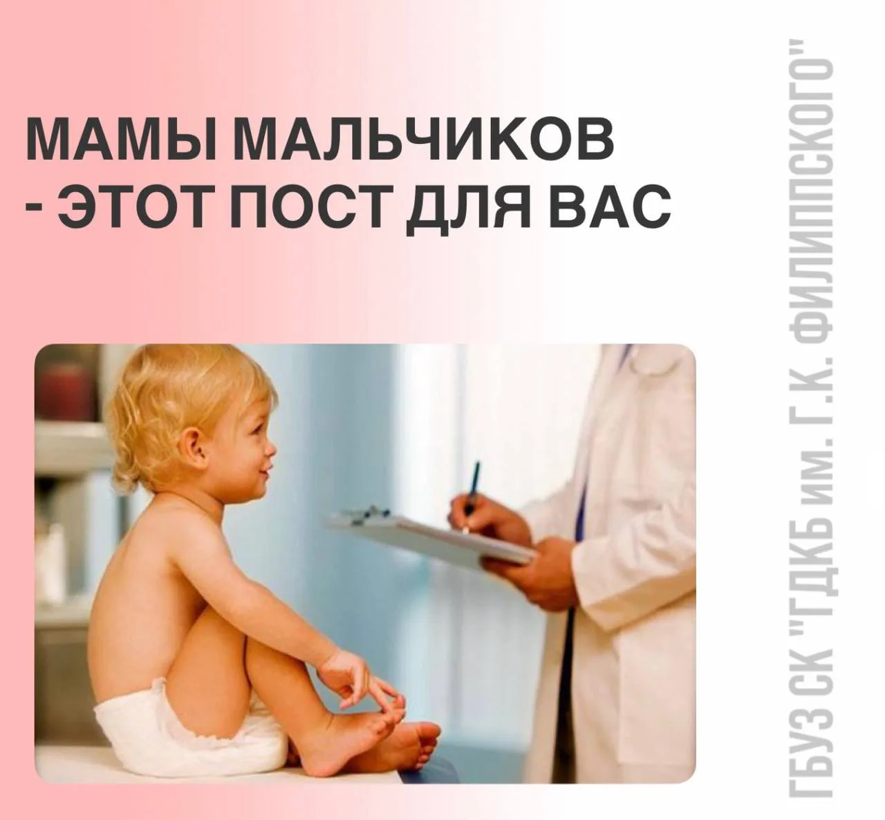 Сейчас будет о самом важном и полезном☝️
⠀
#детскийурологставрополь

Что такое баланопостит?

⚠️Это 