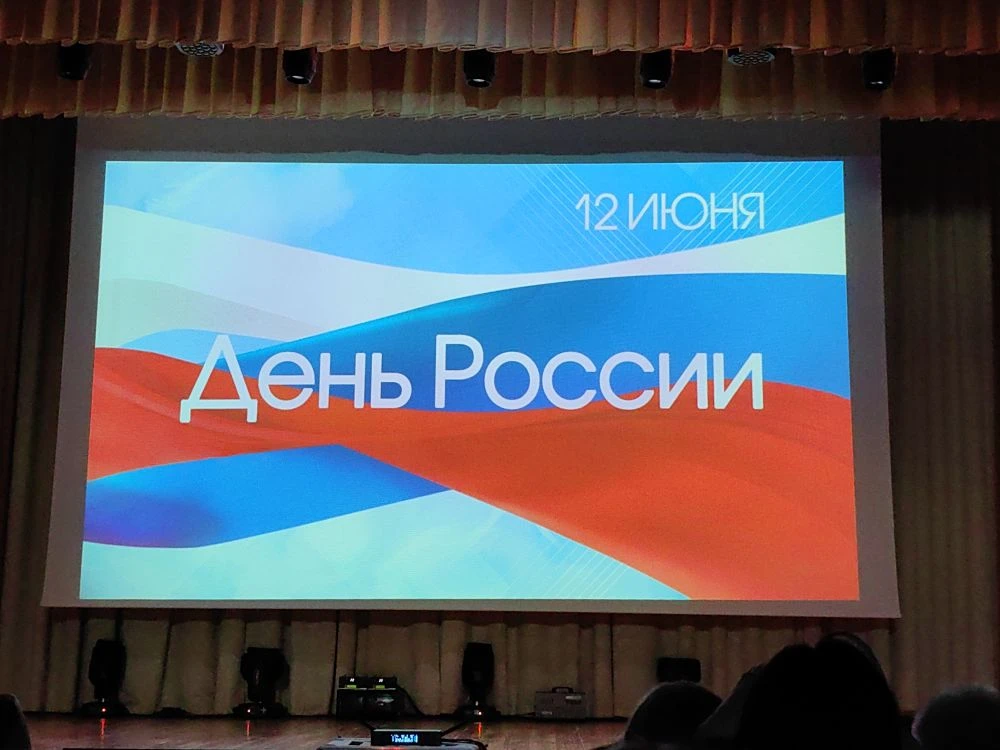 Дорогие друзья! С Днём России! 🎉

Пусть в сердце живёт тихая гордость за нашу большую и прекрасную 