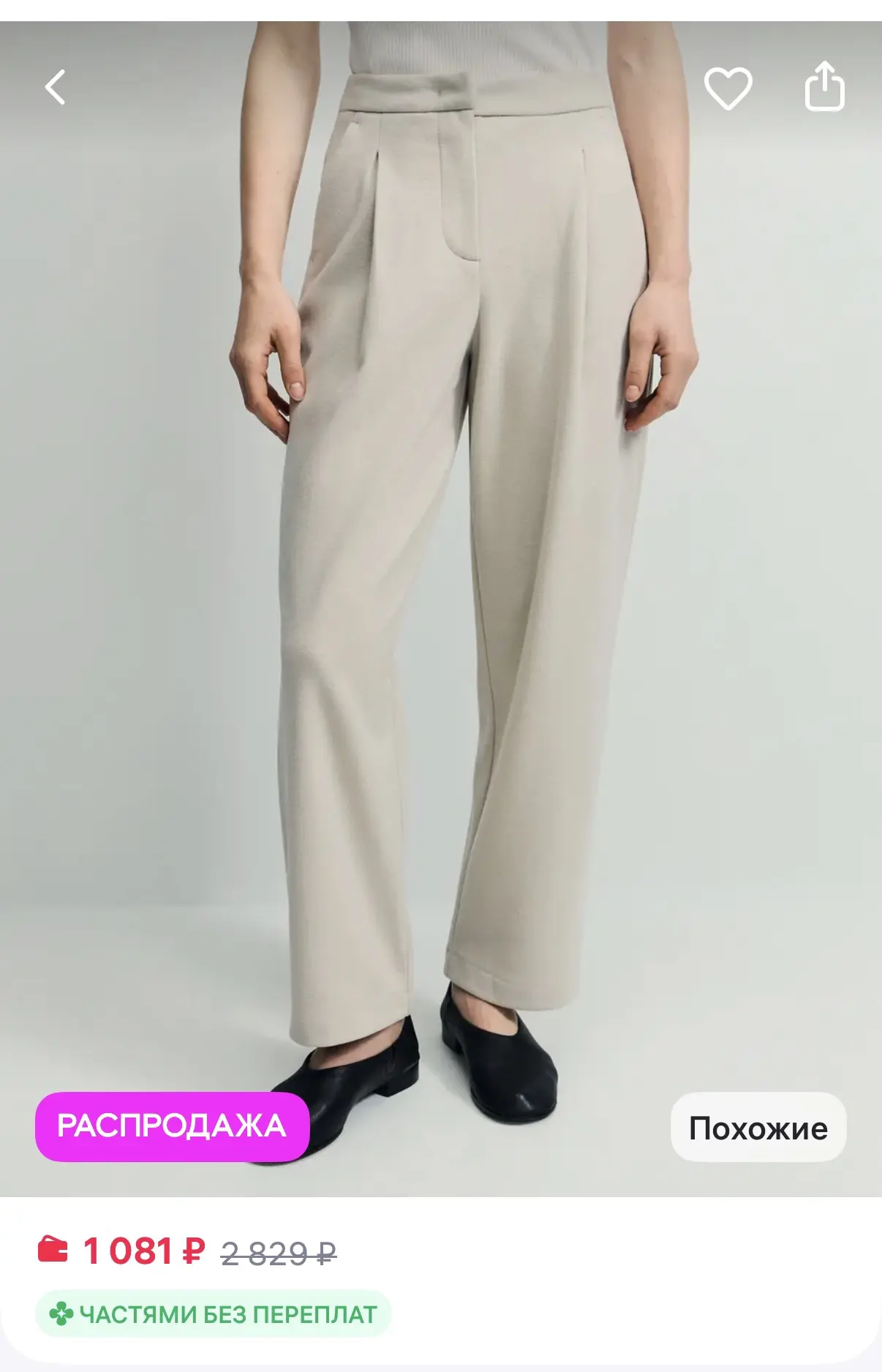 ZARINA Брюки свободные с содержанием вискозы
https://www.wildberries.ru/catalog/708746457/detail.asp