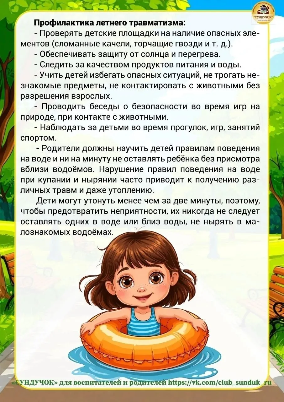 Летние дни пахнут травой, велосипедной резиной и мороженым. Дети бегут на улицу, где их ждут качели,
